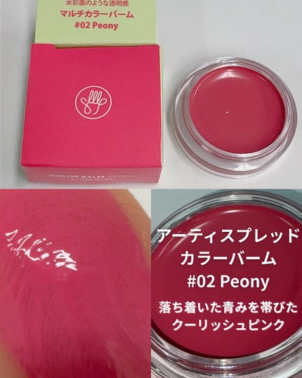 Arti Spread Color Balm/SON&PARK/リップグロスを使ったクチコミ(3枚目)