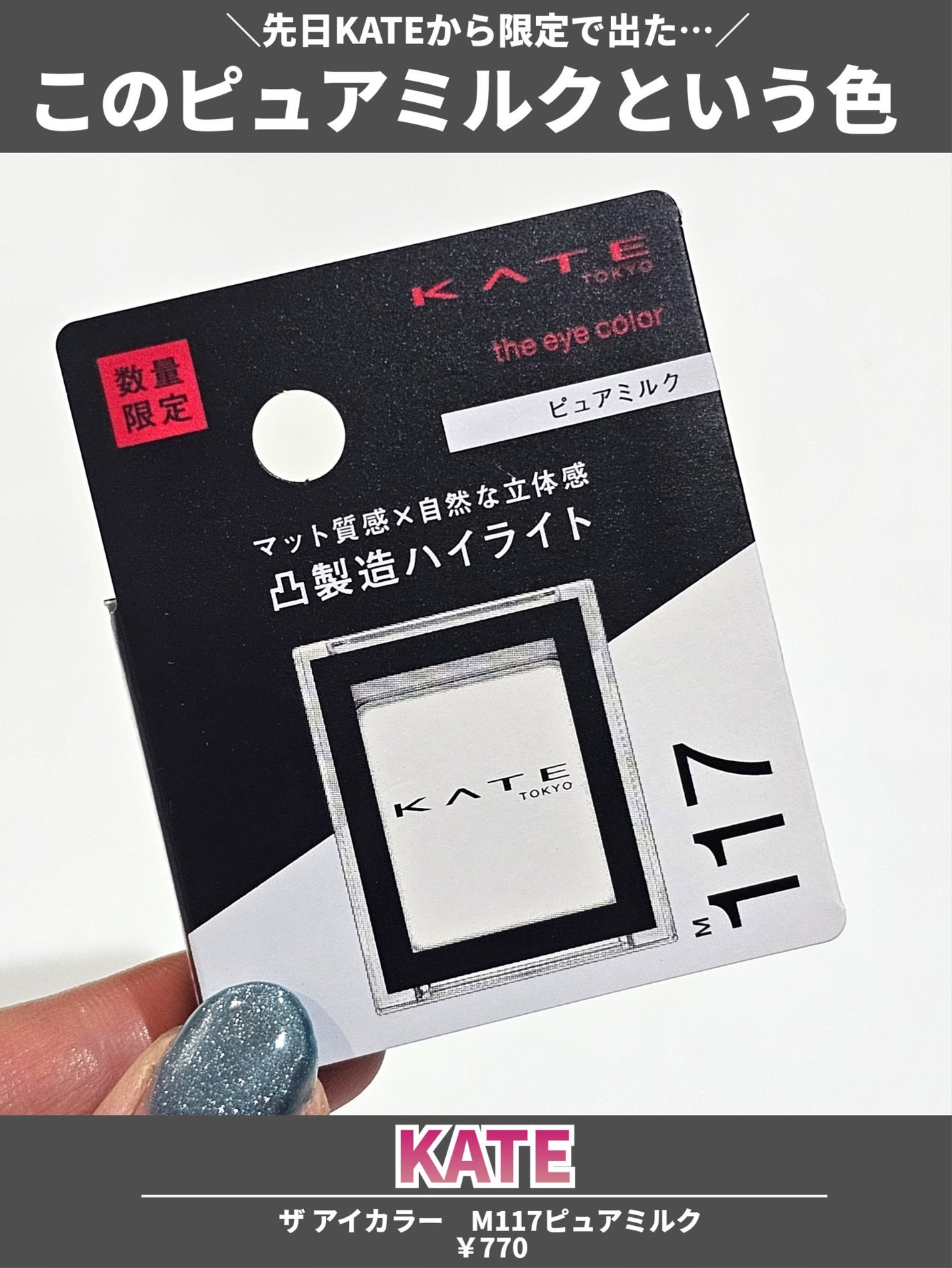 ケイト ザ アイカラー/KATE/単色アイシャドウを使ったクチコミ(2枚目)