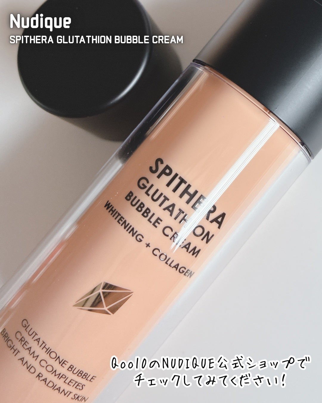 スピテラグルタチオンバブルクリーム/NUDIQUE/フェイスクリームを使ったクチコミ(5枚目)