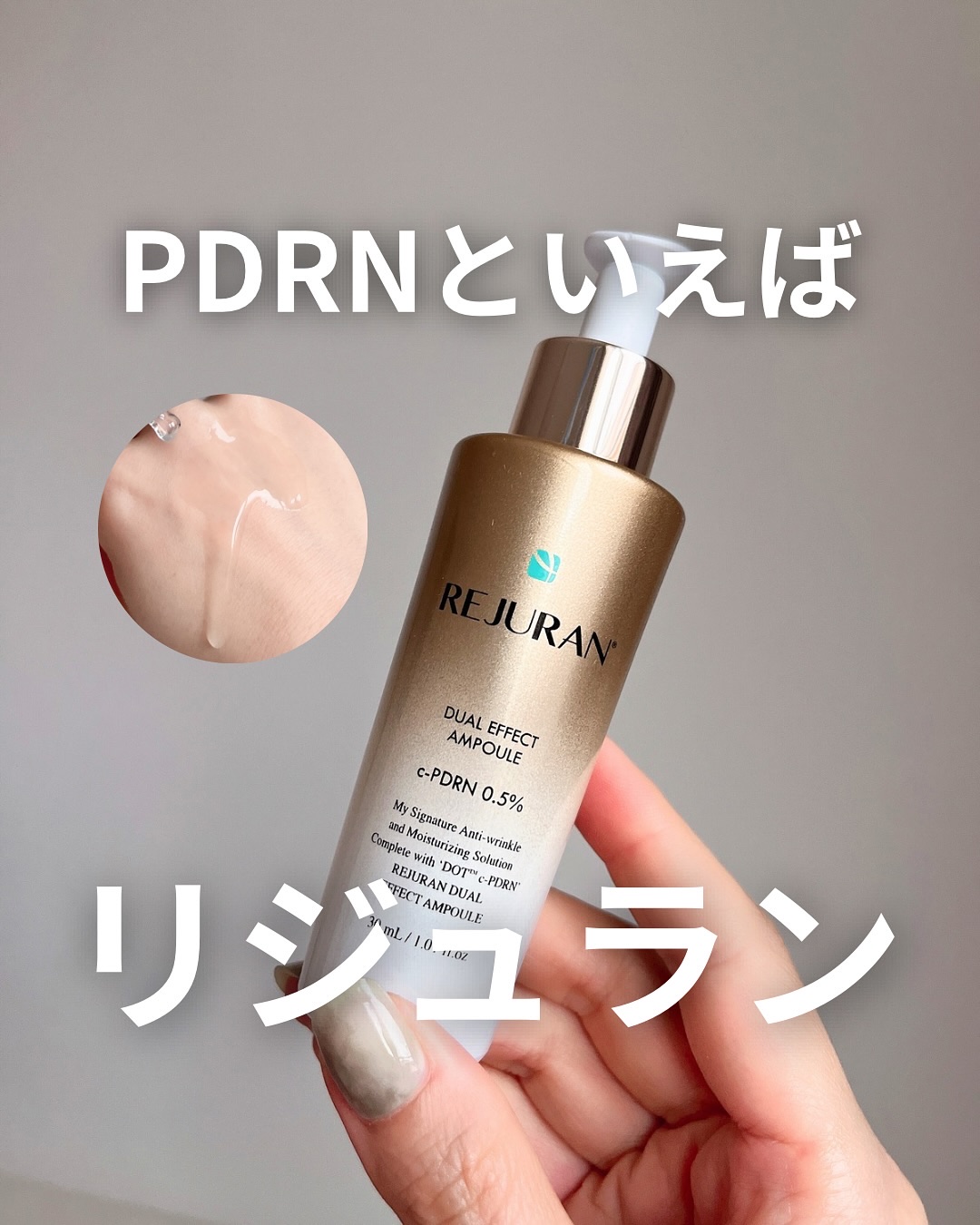 REJURAN デュアル エフェクト アンプル 30mL/REJURAN COSMETICS/美容液を使ったクチコミ（1枚目）