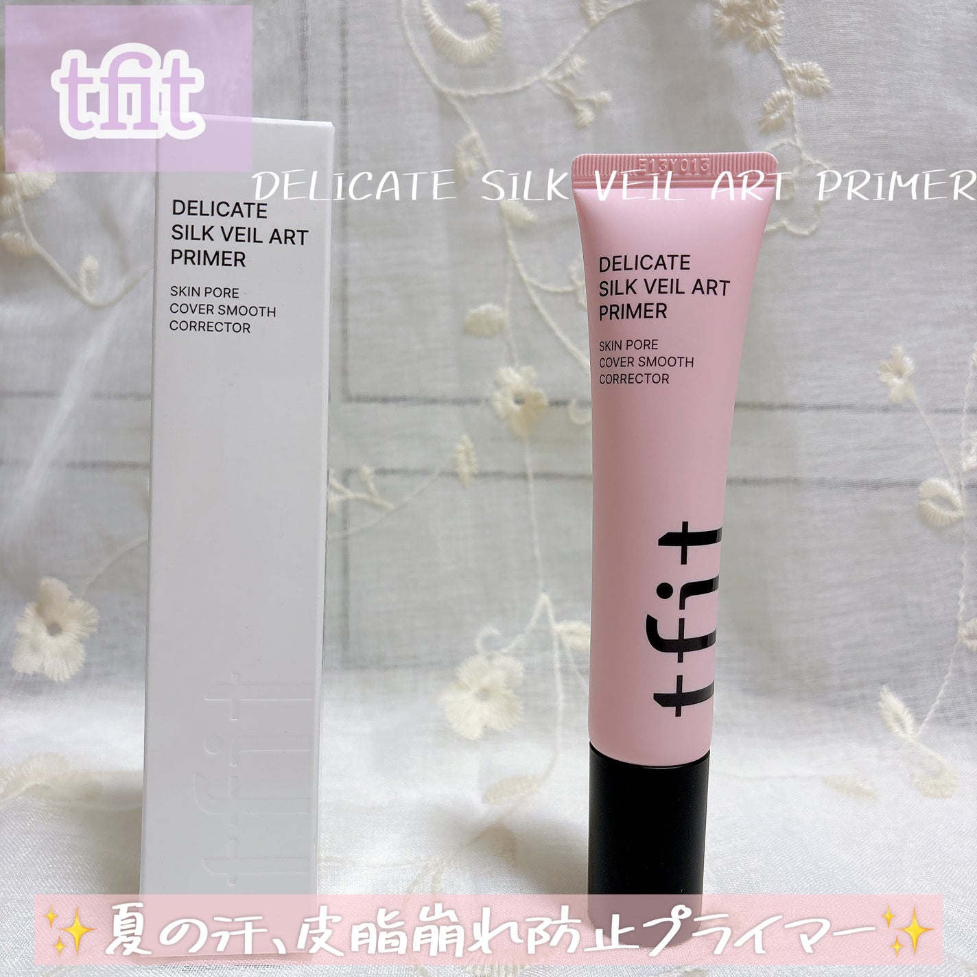 デリケートシルクベールアートプライマー/TFIT/化粧下地を使ったクチコミ(1枚目)