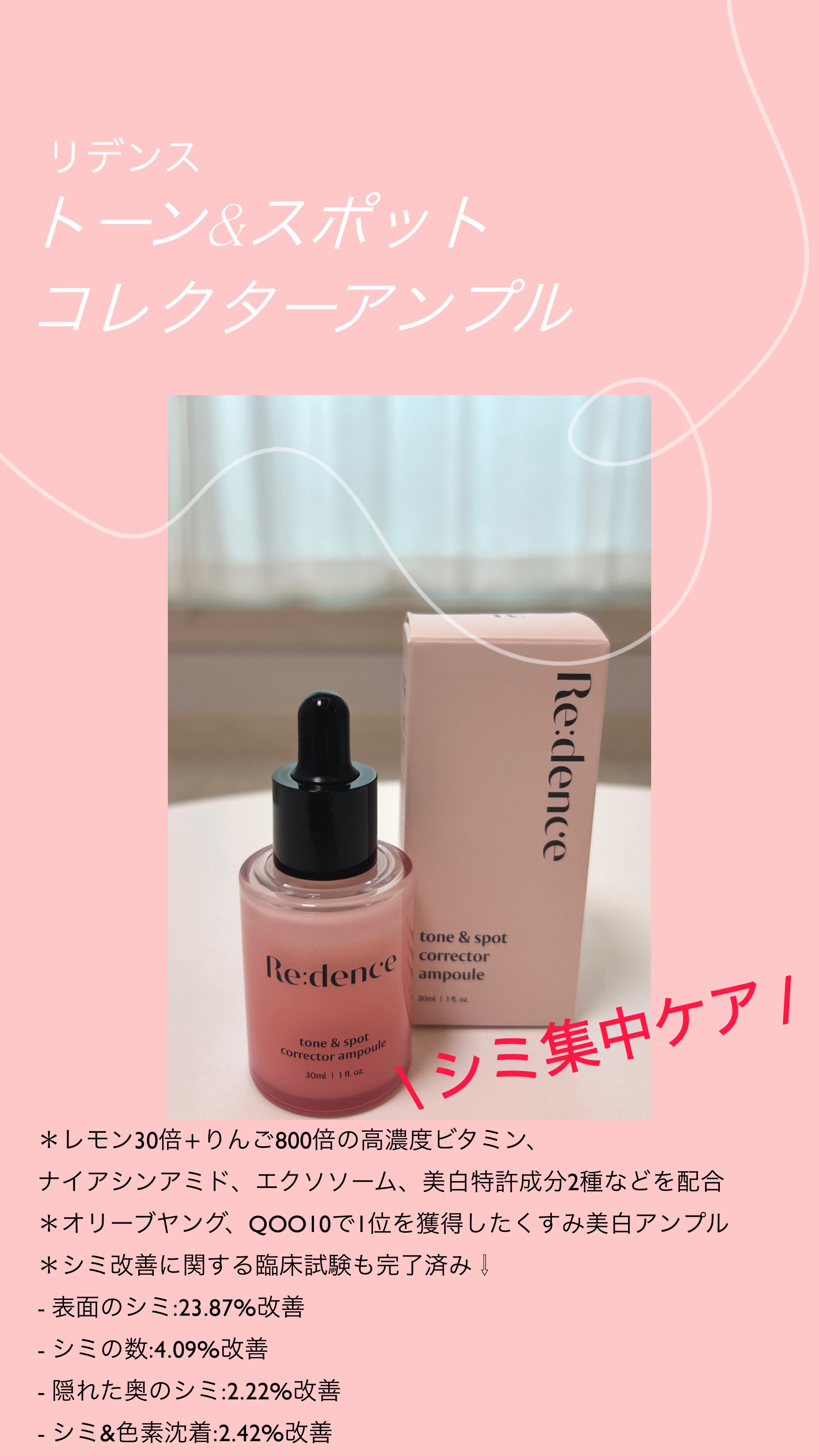 リデンス チェリートーン＆スポットコレクターアンプル/redence/美容液を使ったクチコミ（1枚目）