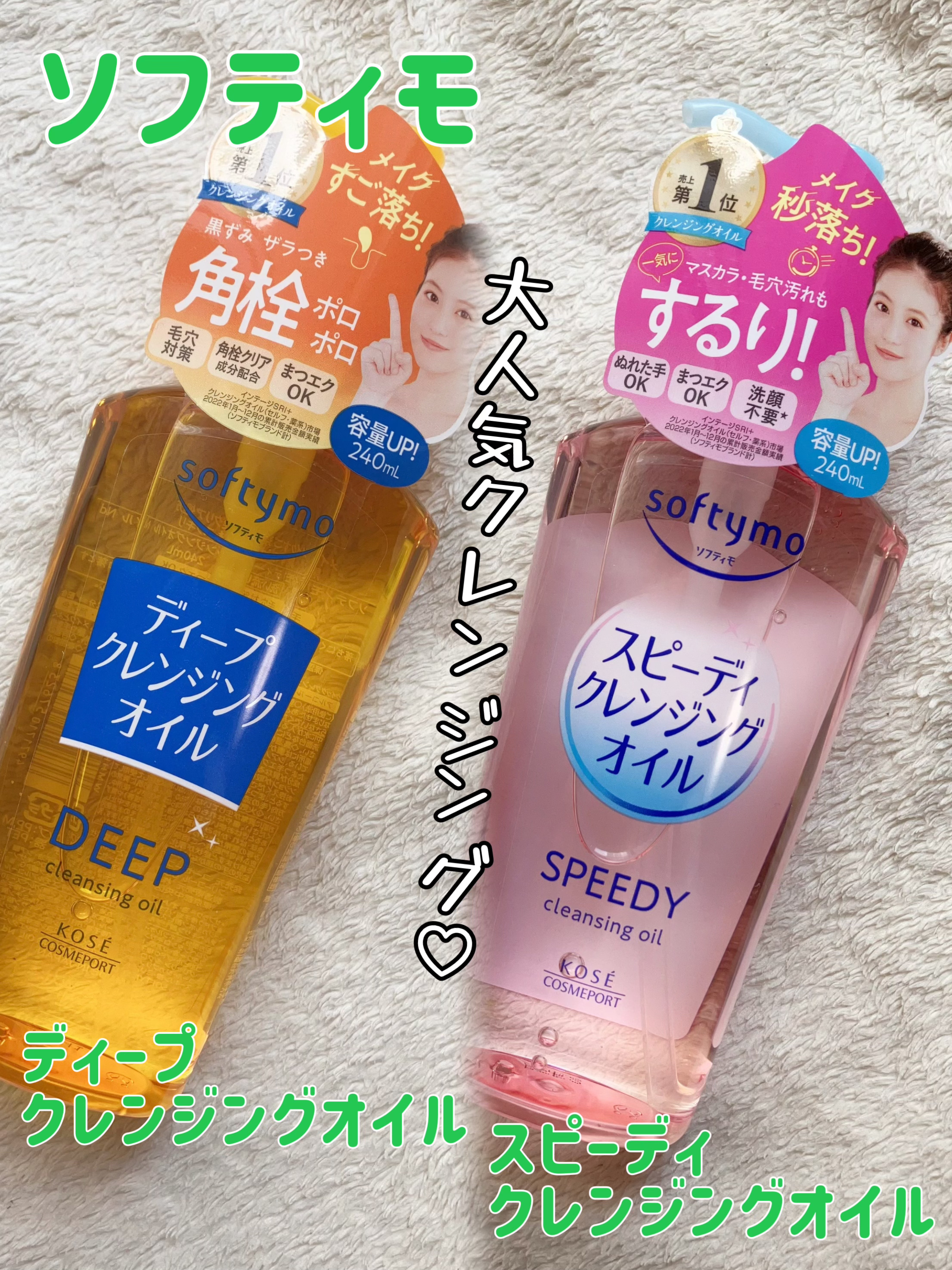 ソフティモ スピーディ クレンジングオイル/ソフティモ/オイルクレンジングを使ったクチコミ（1枚目）