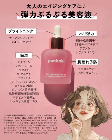 4GF リンクルセルリフティングアンプル/punbaki家族/美容液を使ったクチコミ(5枚目)