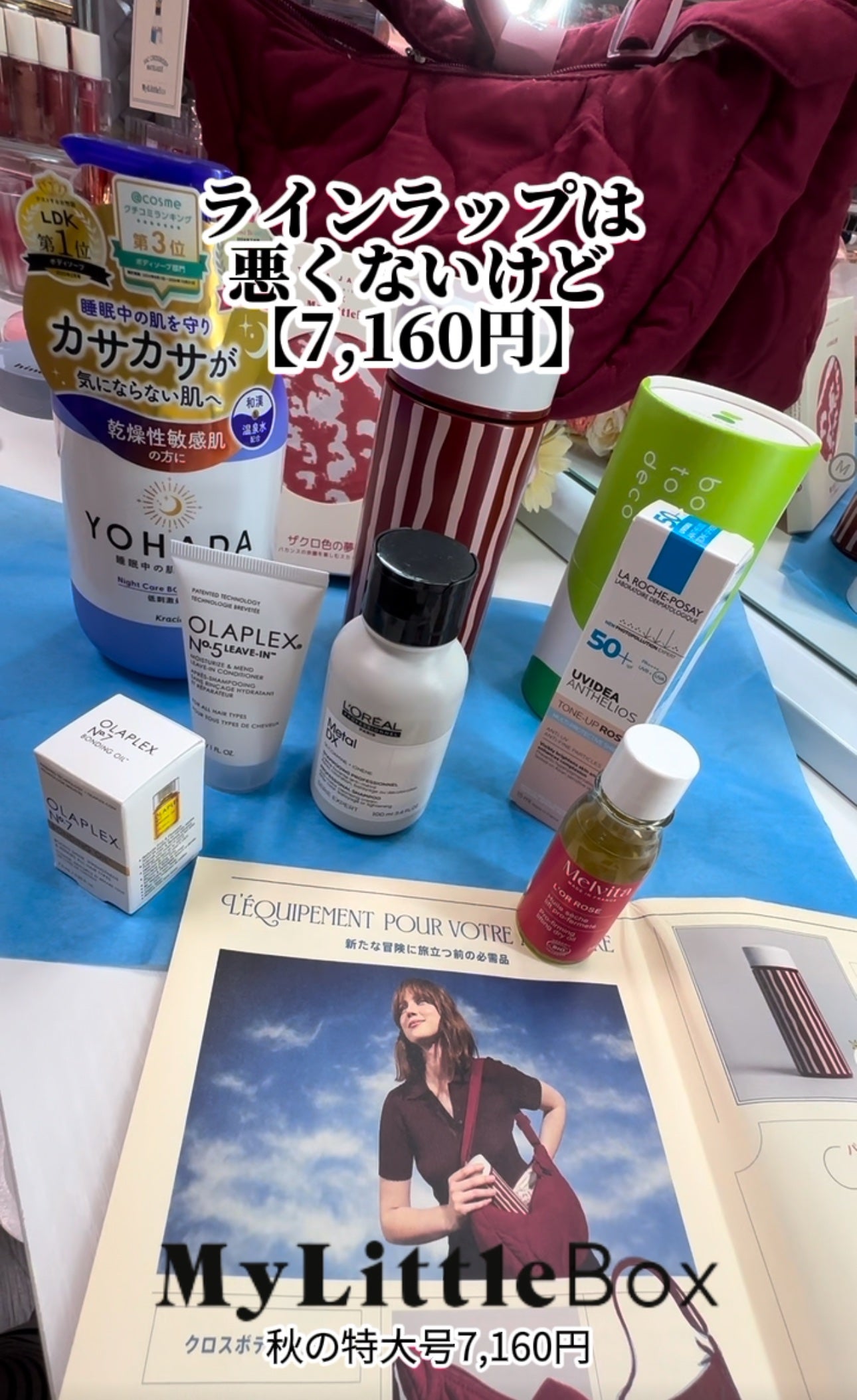 ã·ã¥ãªðã³ã¹ã¡ãªã¿ã¯å€§åŠç on LIPS ãMyLittleBoxïŒãã€ãªãã«ããã¯ã¹ïŒä»æãå±ããŸããã..ãïŒ3æç®ïŒ