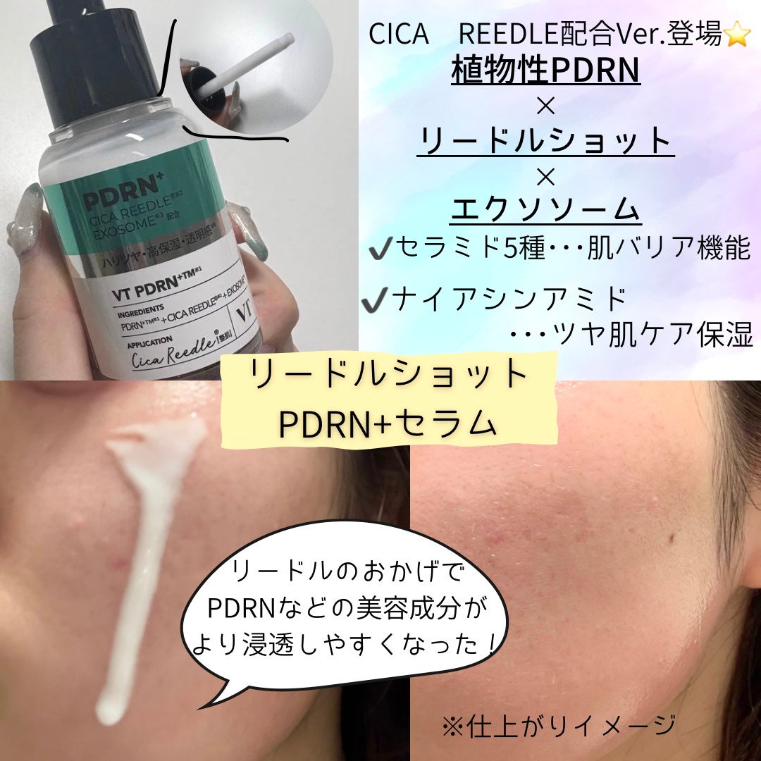 リードルS PDRN+ セラム/VT/美容液を使ったクチコミ(2枚目)