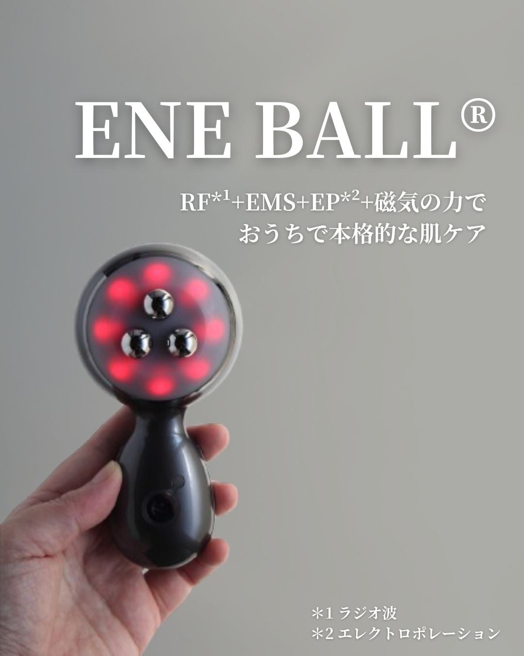 エネボール/ELECTRON/美顔器・マッサージを使ったクチコミ(1枚目)