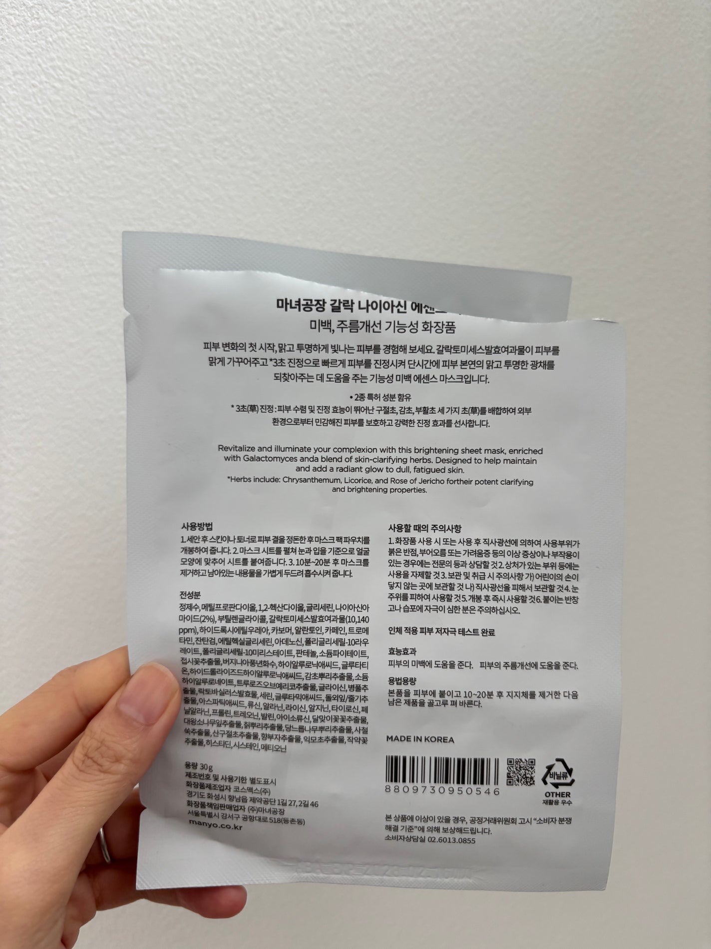 ガラクナイアシン エッセンスマスク/manyo/シートマスク・パックを使ったクチコミ(2枚目)