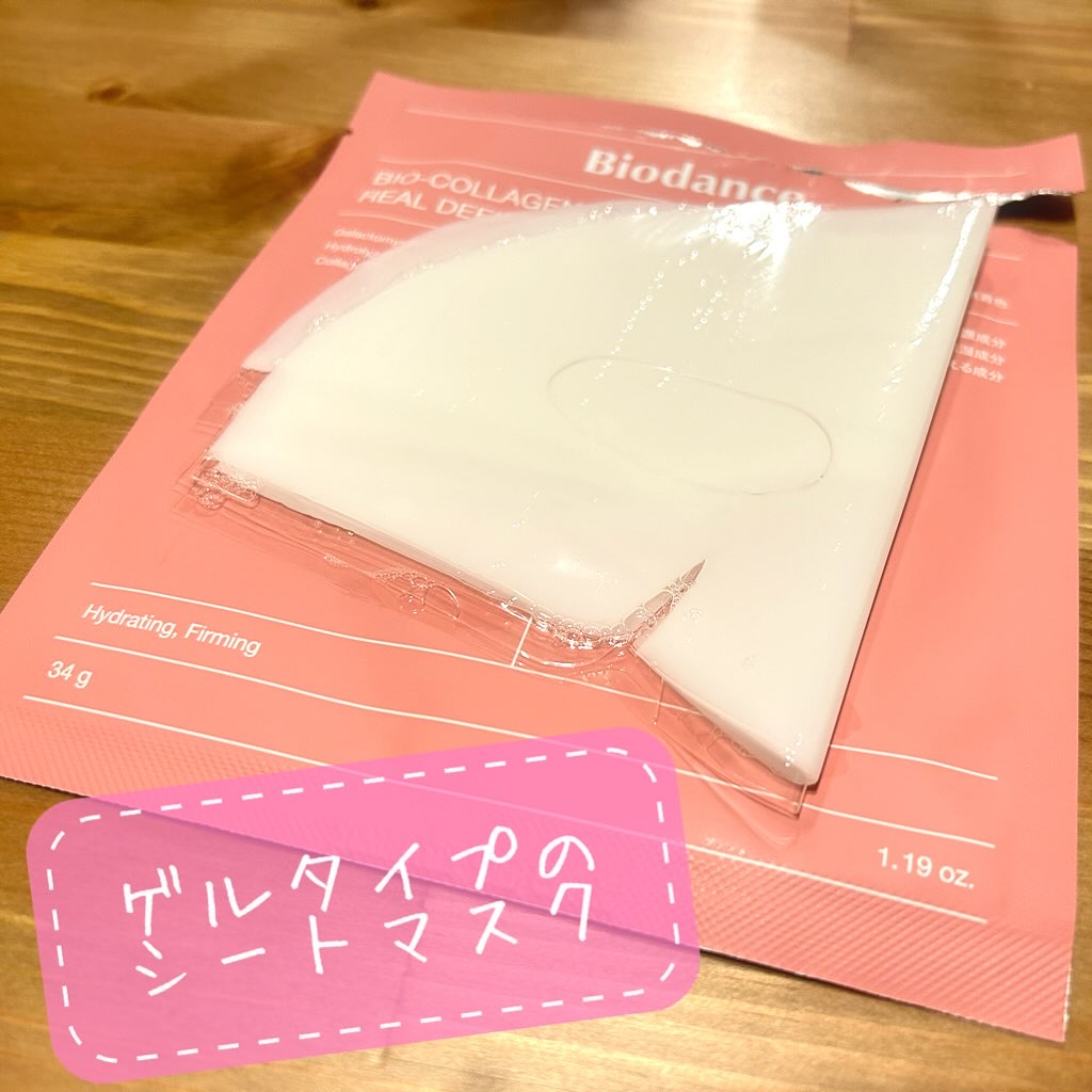 バイオコラーゲンリアルディープマスク/Biodance/シートマスク・パックを使ったクチコミ（2枚目）