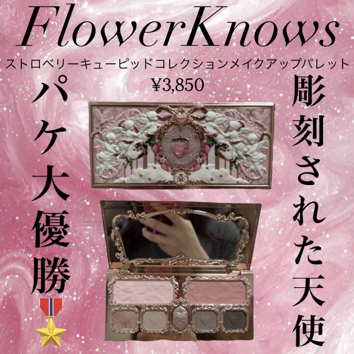 ストロベリーキューピッドコレクション メイクアップパレット 02 Strawberry Cassis（ストロベリーカシス）/FlowerKnows/アイシャドウパレットを使ったクチコミ（1枚目）