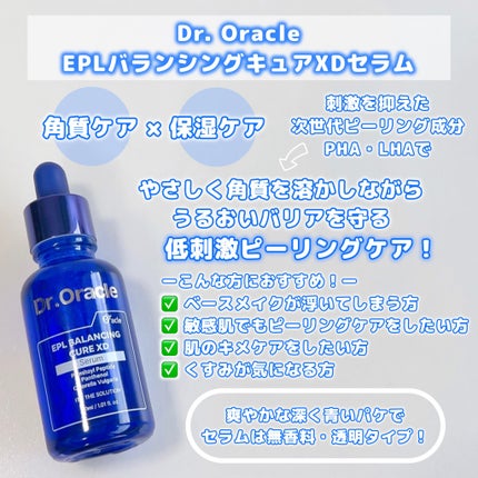 EPL バランシングキュアセラムXD/Dr.Oracle/美容液を使ったクチコミ(2枚目)