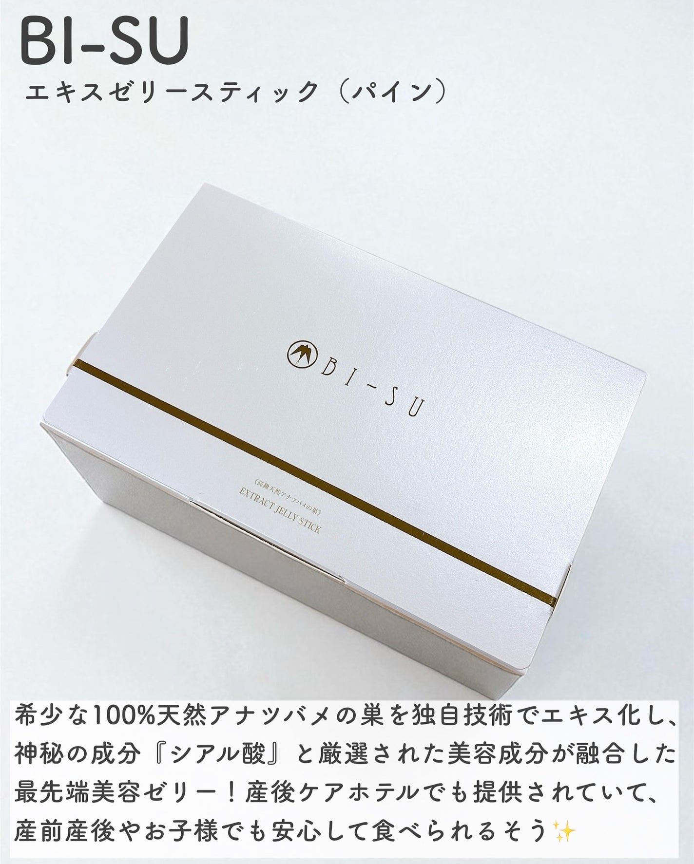 BI-SU エキスゼリースティック/BI-SU/美容サプリメントを使ったクチコミ(2枚目)