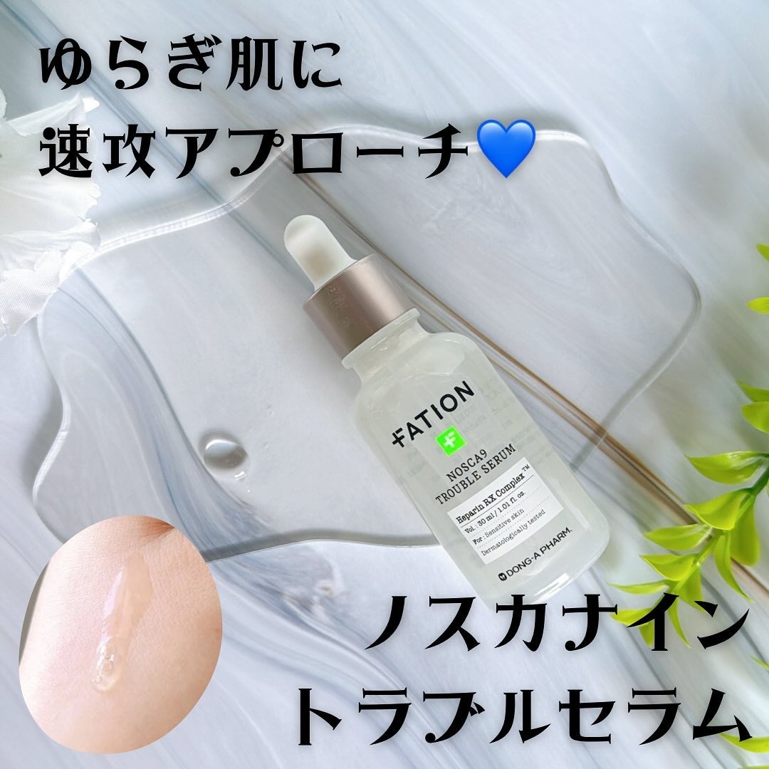ノスカナイン トラブル セラム/FATION/美容液を使ったクチコミ(2枚目)