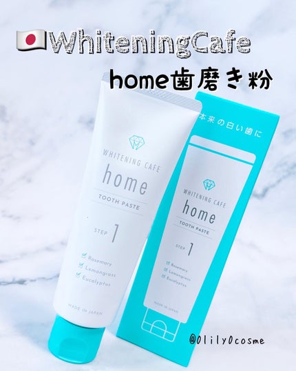 ホワイトニングカフェホーム/WHITENING CAFEhome/歯磨き粉を使ったクチコミ(1枚目)