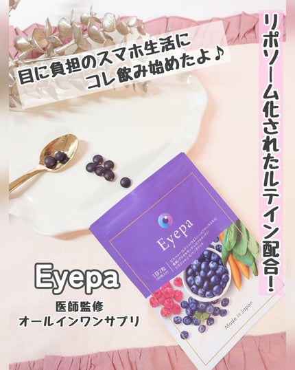 Eyepa/Eyepa/健康サプリメントを使ったクチコミ(1枚目)