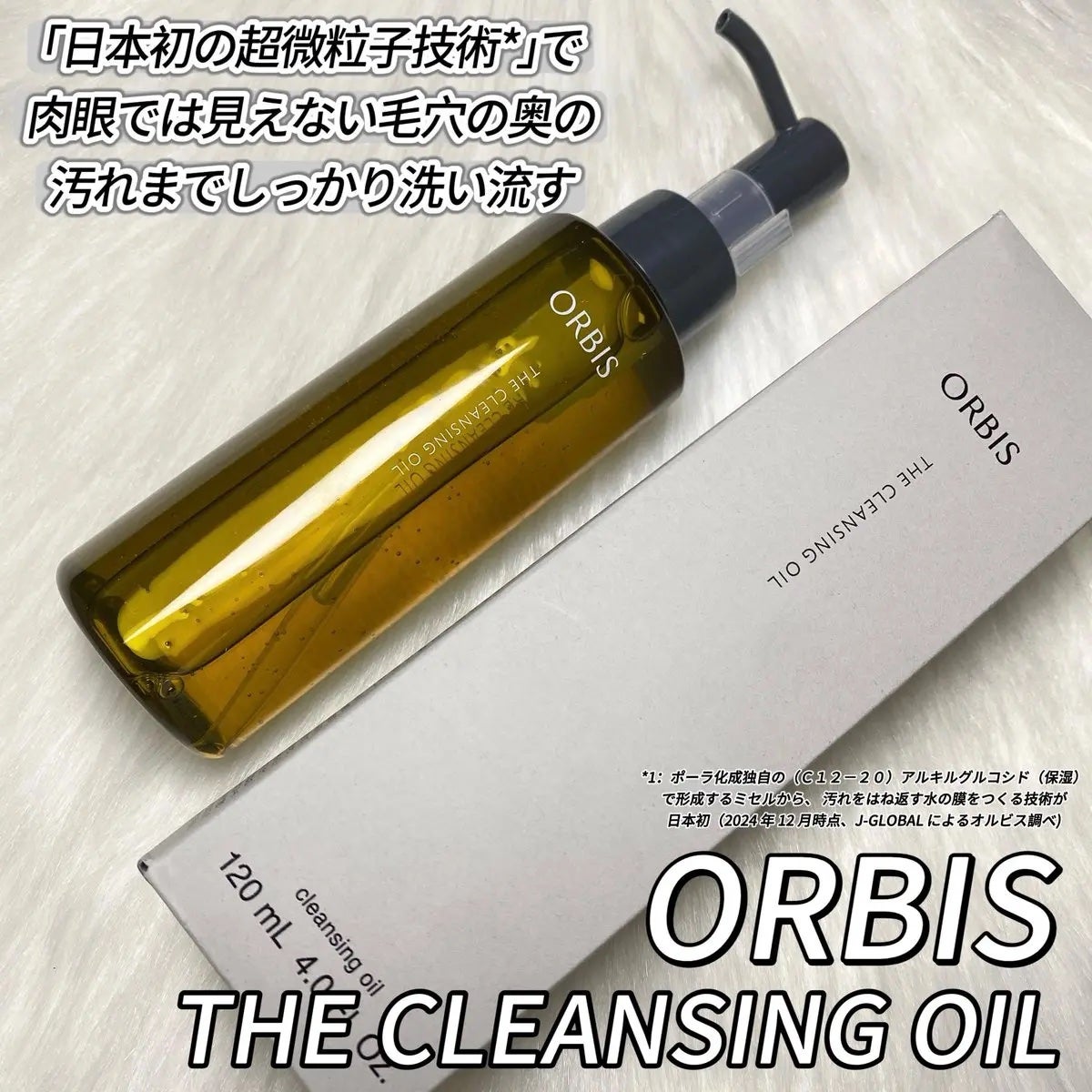 オルビス ザ クレンジング オイル/オルビス/オイルクレンジングを使ったクチコミ(1枚目)