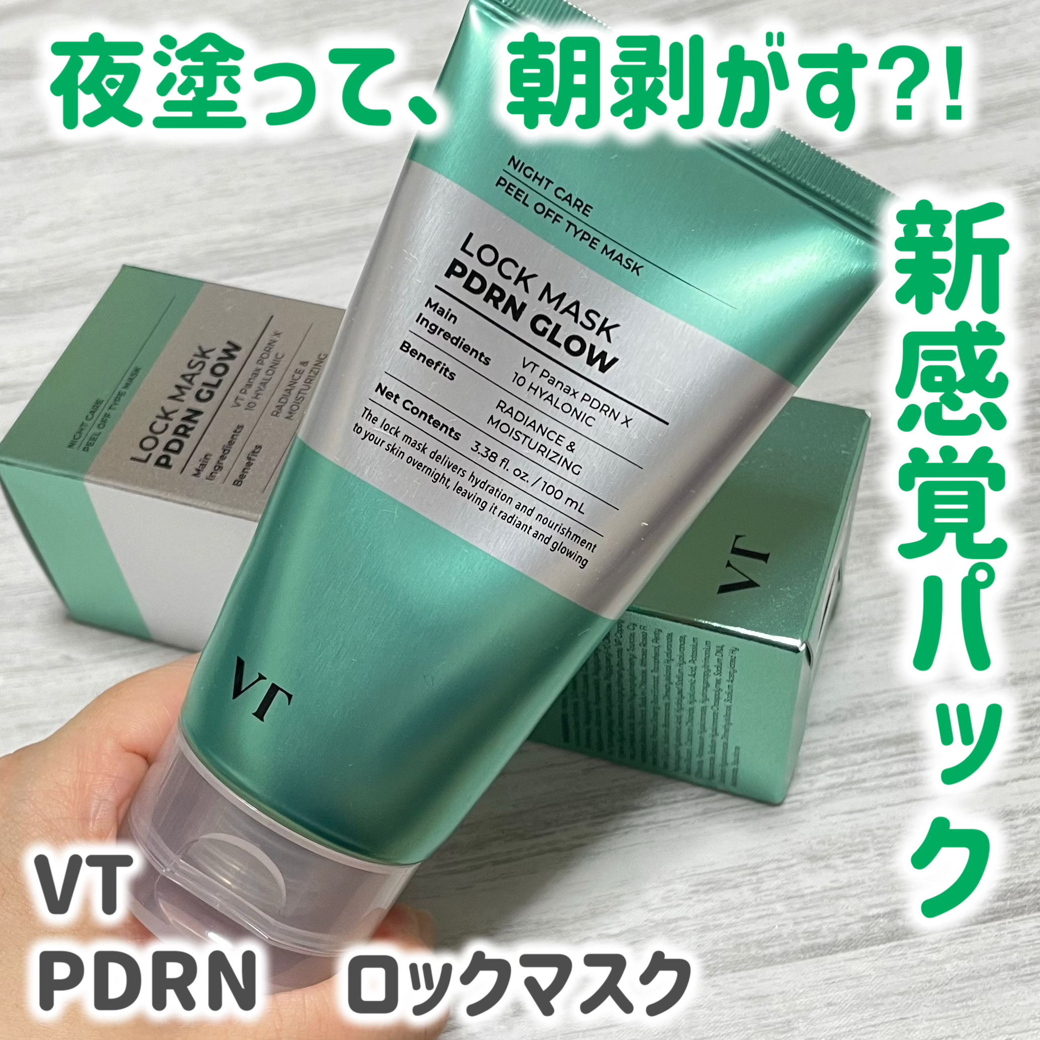 PDRN+ ロックマスク/VT/洗い流すパック・マスクを使ったクチコミ（1枚目）