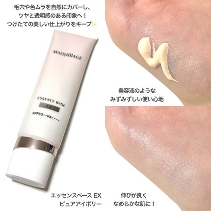 エッセンスベース EX/マキアージュ/化粧下地を使ったクチコミ(2枚目)