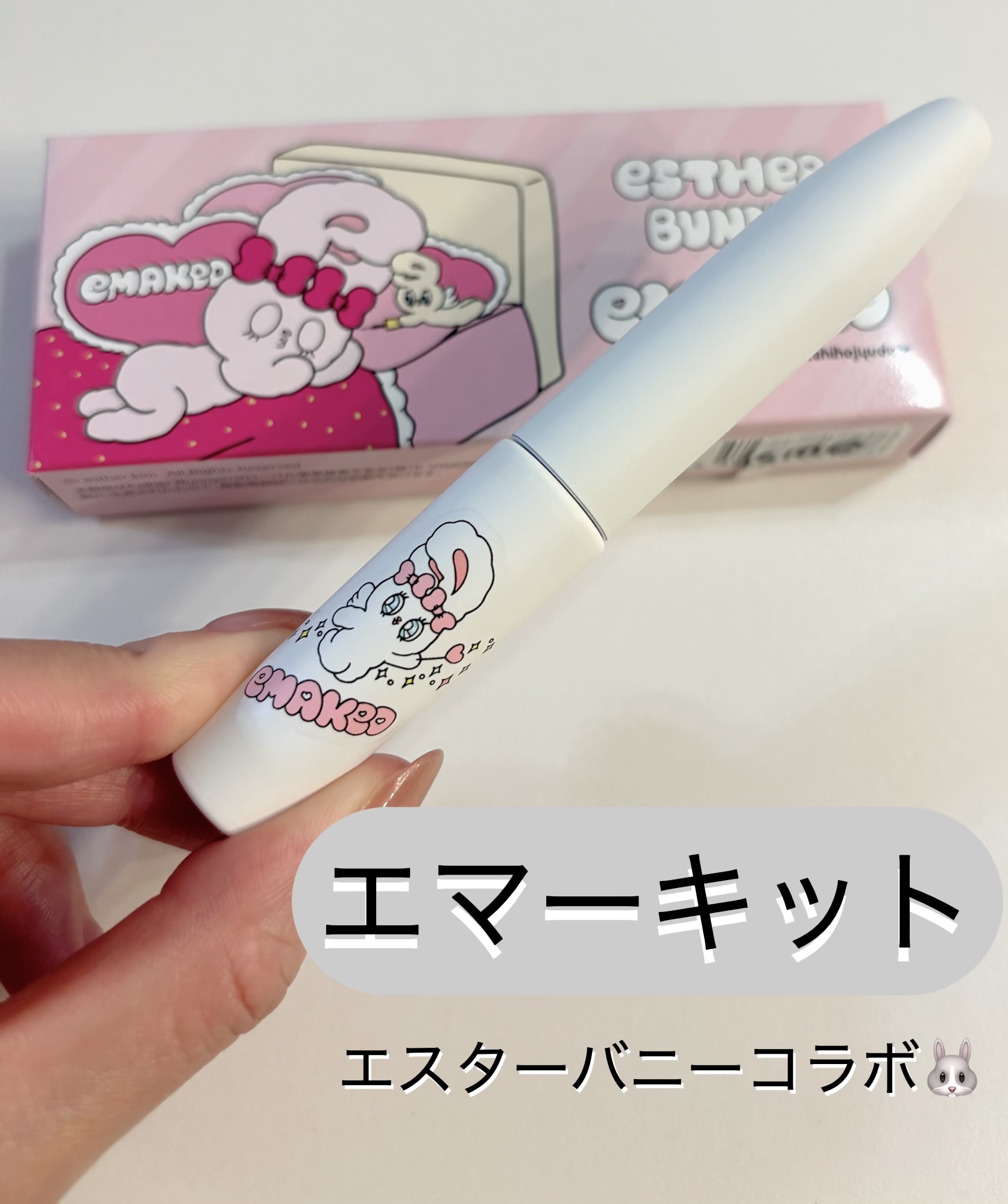 EMAKED（エマーキット）/水橋保寿堂製薬/まつげ美容液を使ったクチコミ（1枚目）