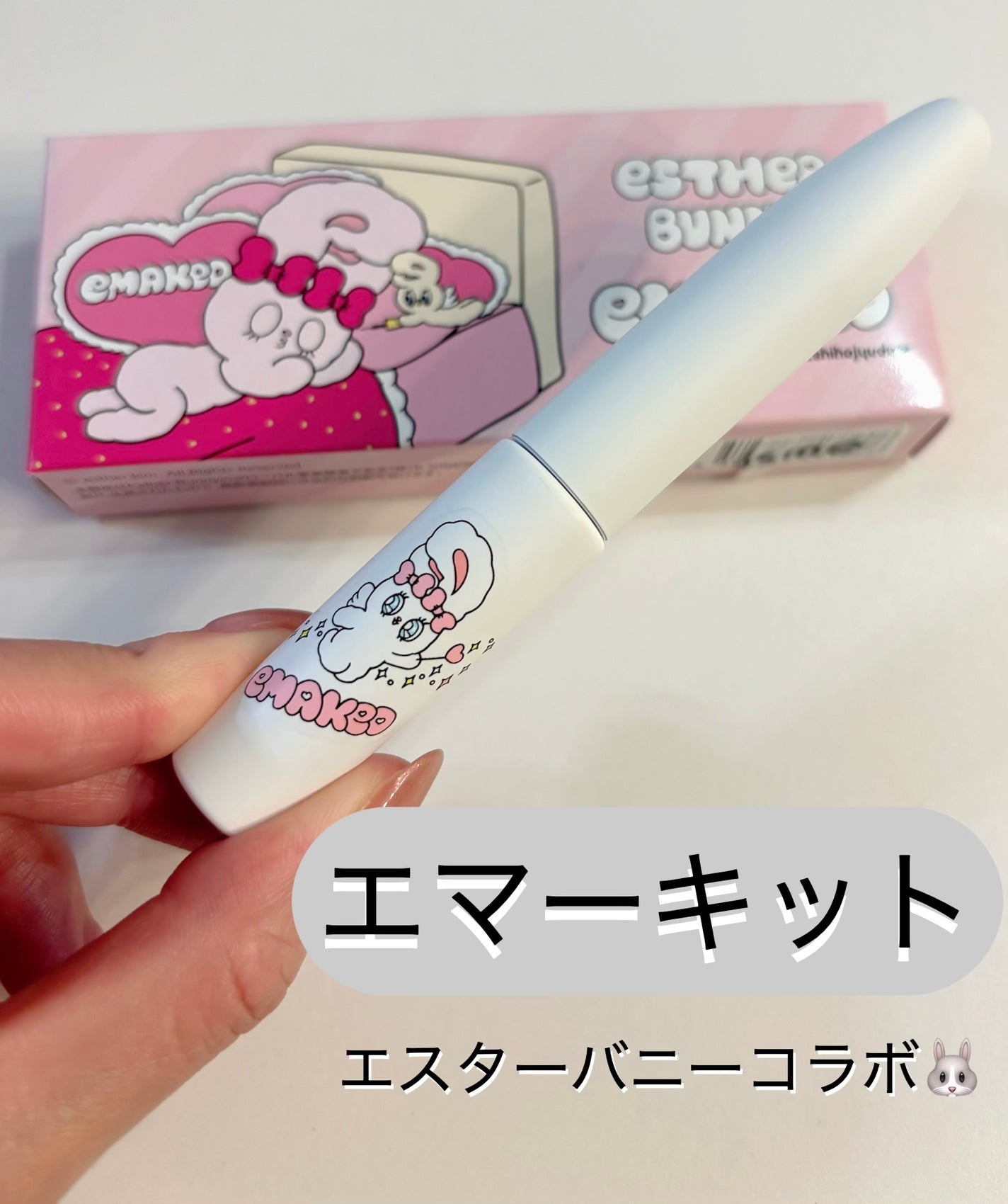 EMAKED(エマーキット)/水橋保寿堂製薬/まつげ美容液を使ったクチコミ(1枚目)