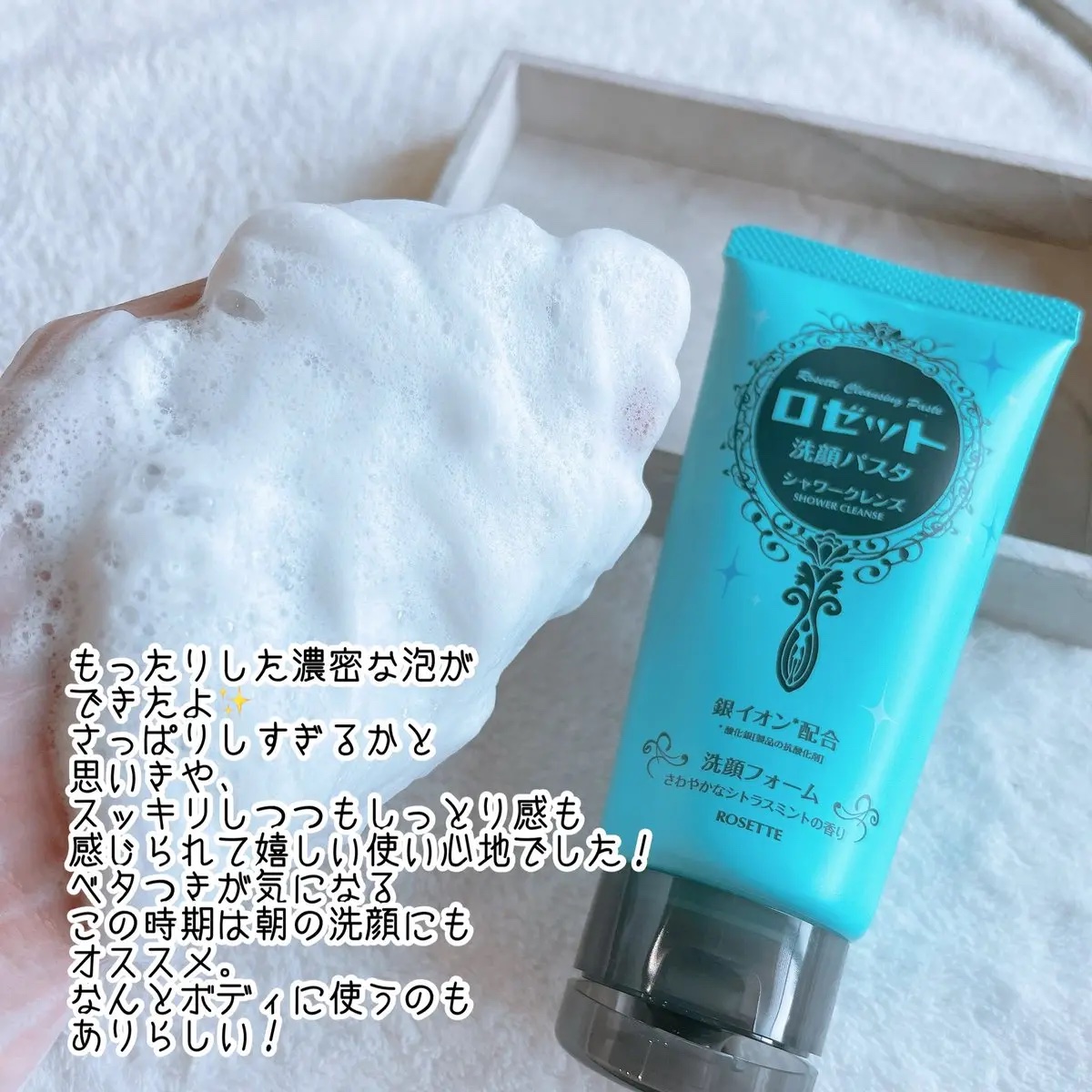 ロゼット洗顔パスタ シャワークレンズ[洗顔フォーム]/ロゼット/洗顔フォームを使ったクチコミ（3枚目）