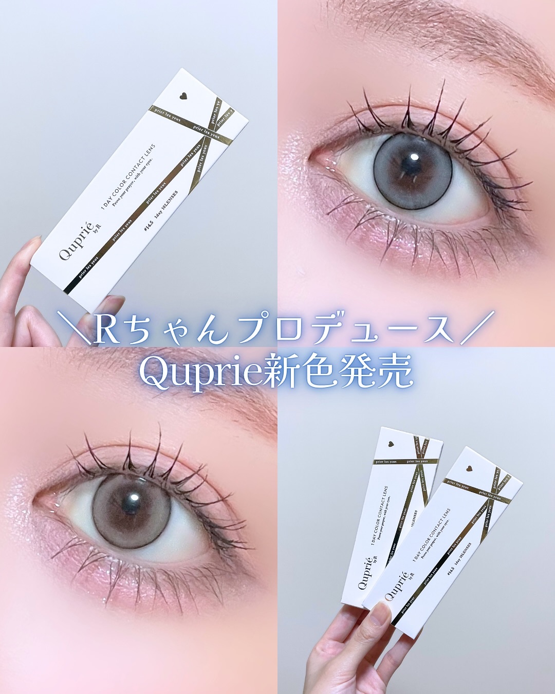 Quprie 1day/Quprié by R/ワンデー（１DAY）カラコンを使ったクチコミ（1枚目）