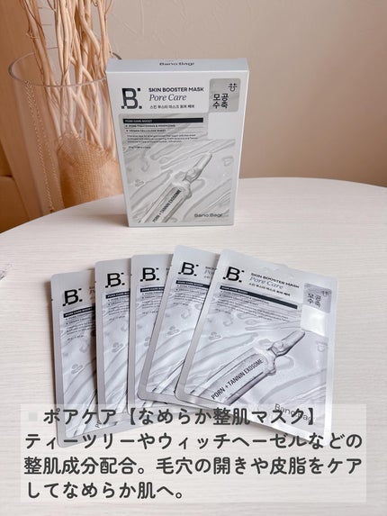 スキンブースターマスクモイスチャー/BANOBAGI/シートマスク・パックを使ったクチコミ(6枚目)