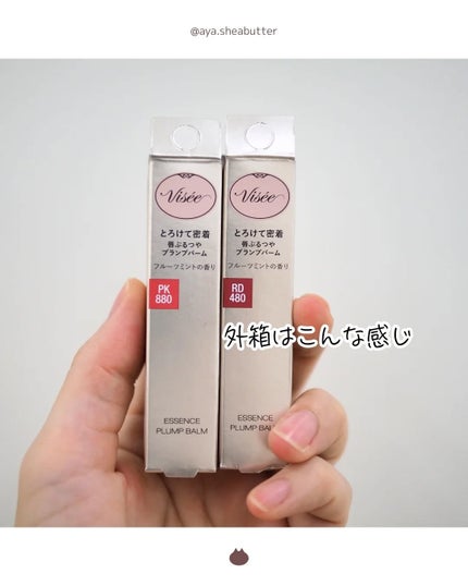 エッセンス プランプバーム/Visée/リッププランパーを使ったクチコミ(3枚目)