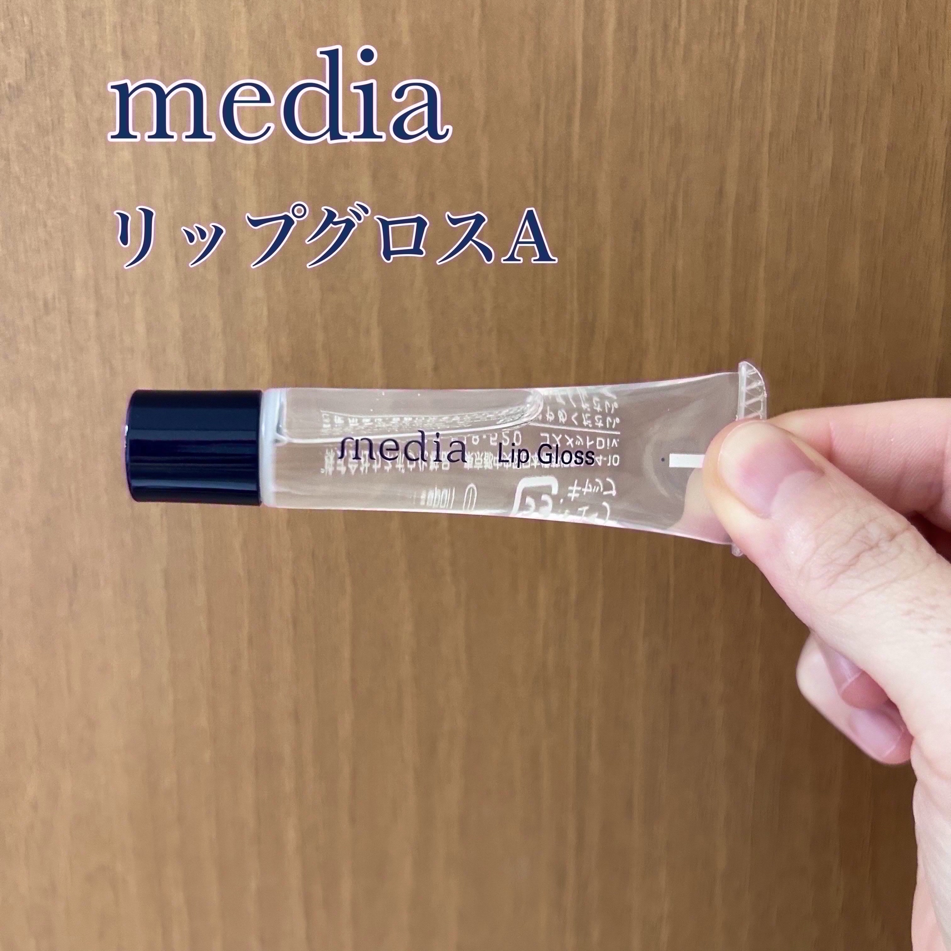 リップグロスA/media/リップグロスを使ったクチコミ（1枚目）