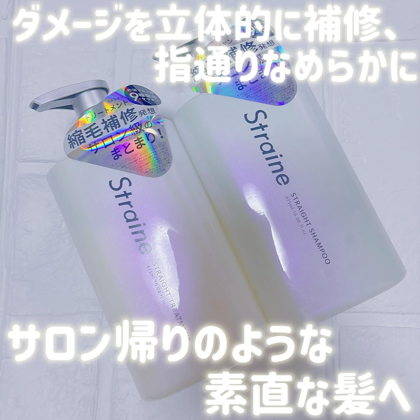 ストレートシャンプー/ストレートトリートメント ホワイトブロッサムの香り/Straine/市販シャンプーを使ったクチコミ(1枚目)