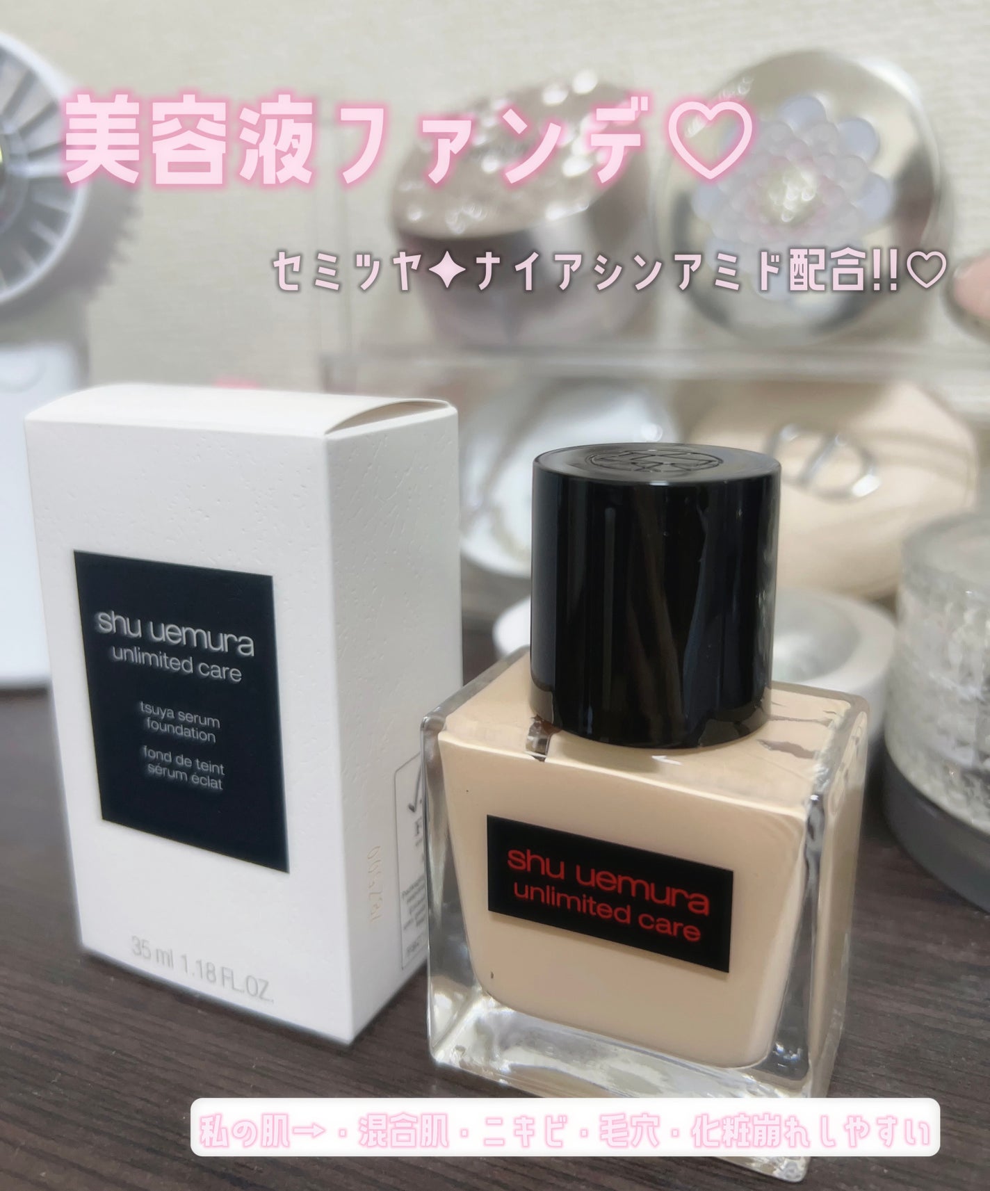 アンリミテッド ケア ツヤ セラム ファンデーション/shu uemura/リキッドファンデーションを使ったクチコミ(1枚目)
