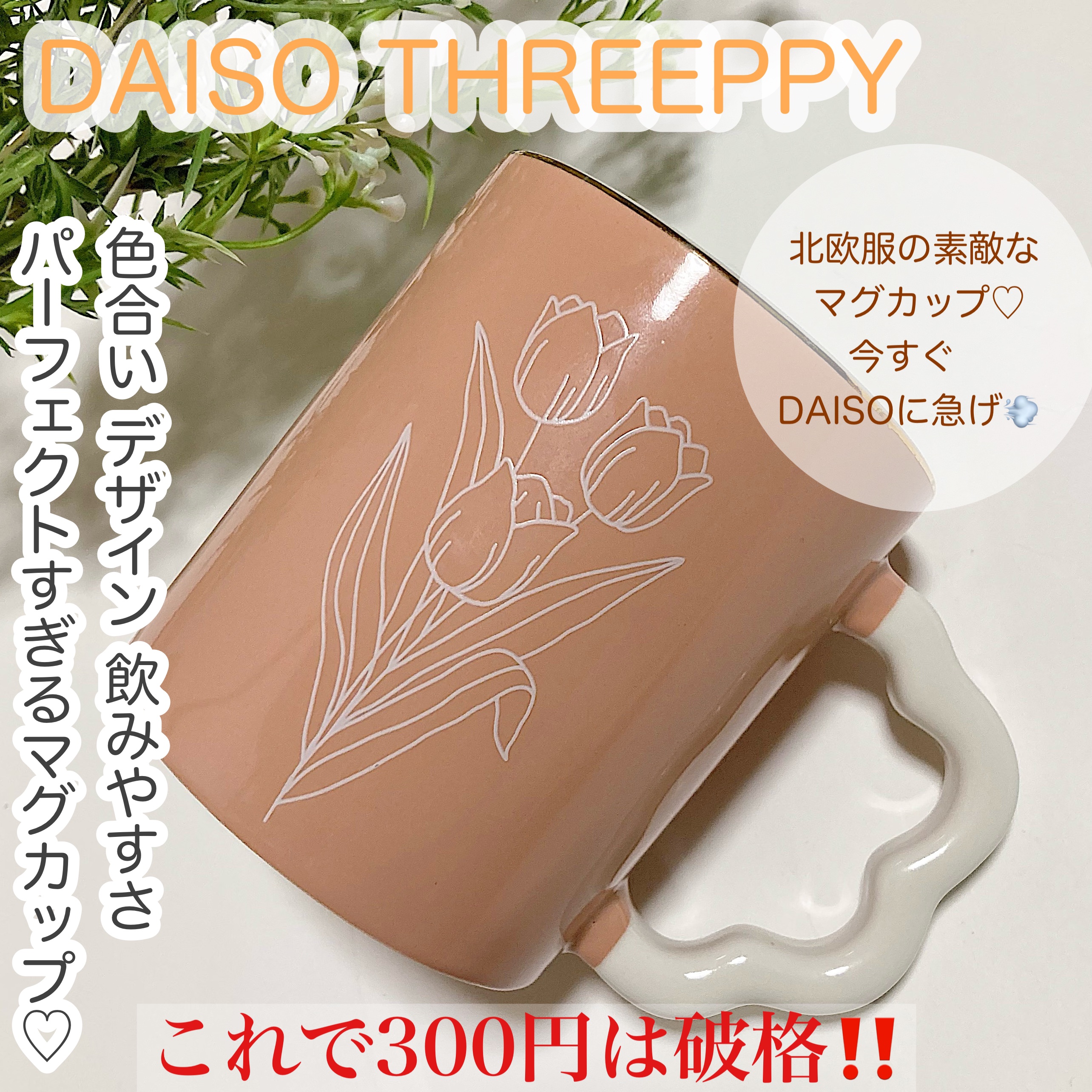 マグカップ/DAISO/その他を使ったクチコミ（1枚目）