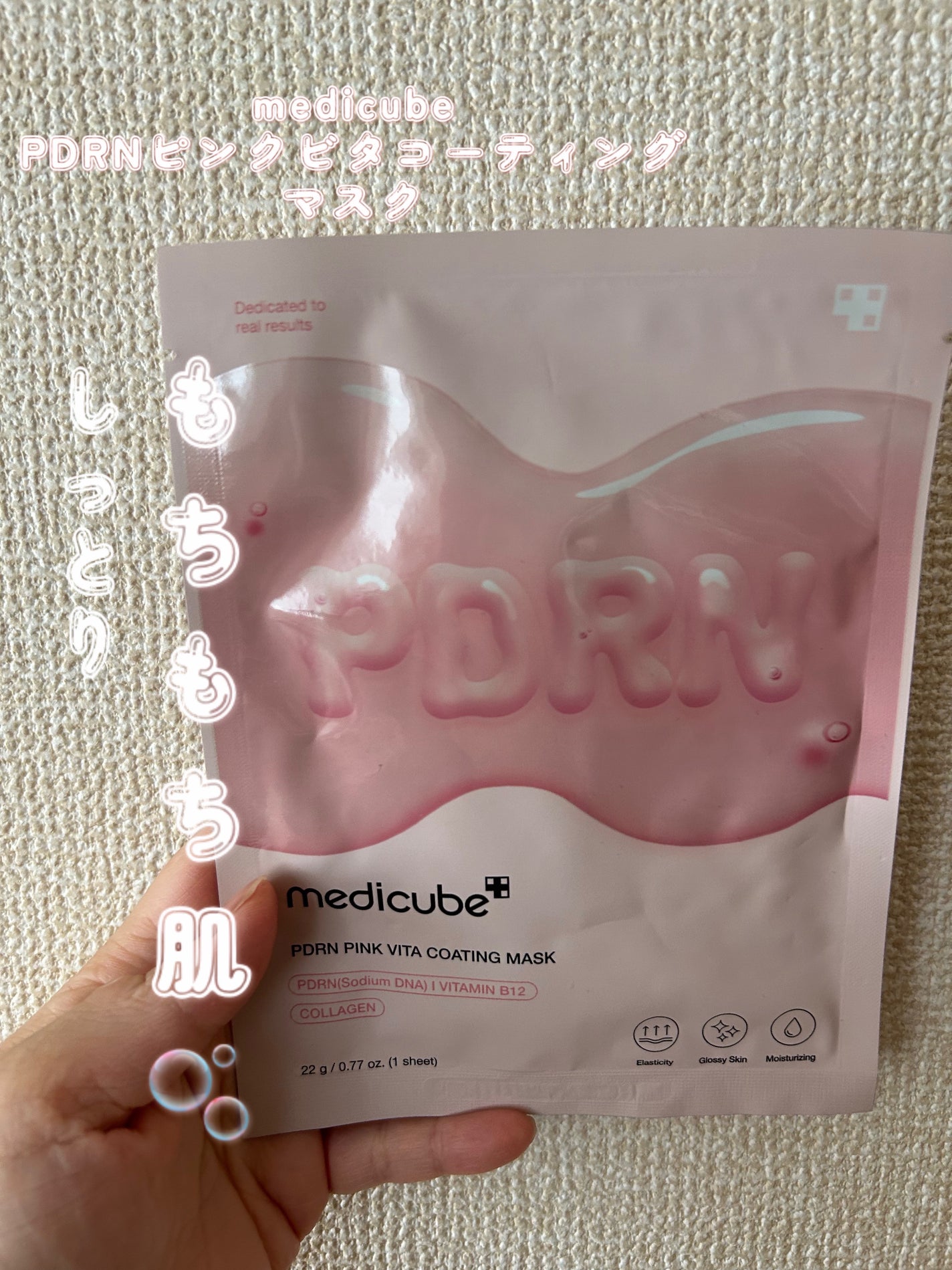 PDRNピンクビタコーティングマスク/MEDICUBE/シートマスク・パックを使ったクチコミ(1枚目)