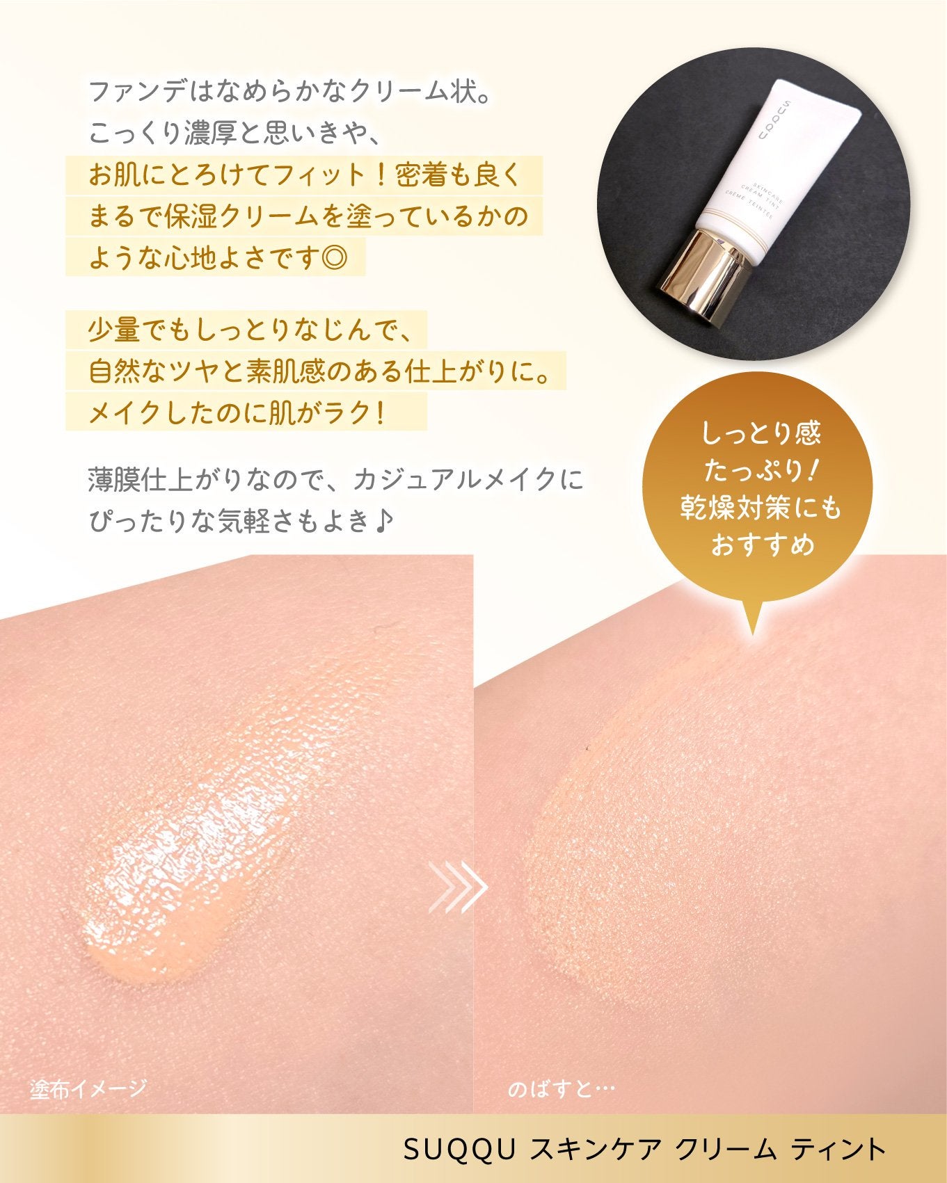 SUQQU スキンケア クリーム ティント/SUQQU/クリーム・エマルジョンファンデーションを使ったクチコミ(4枚目)