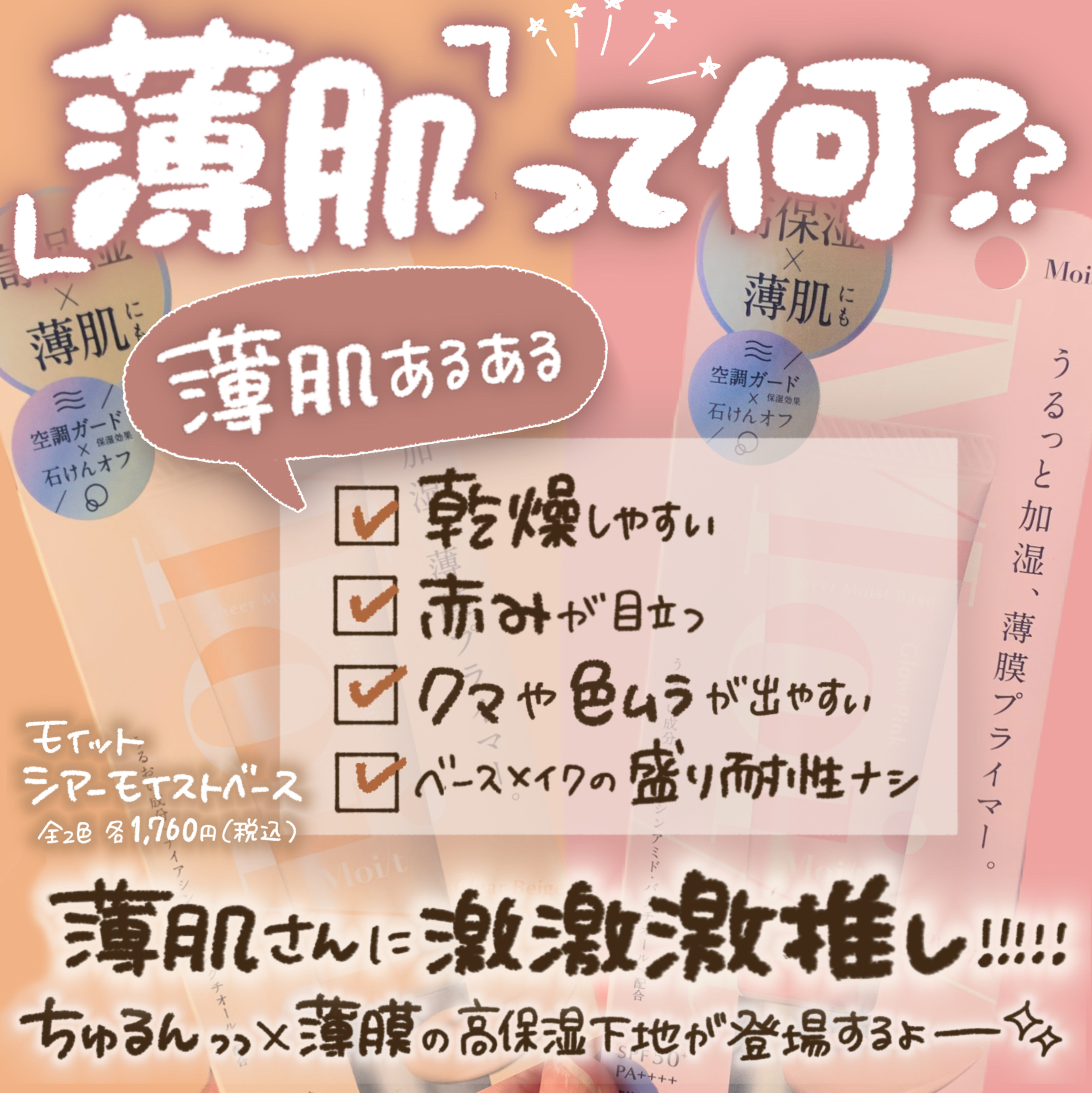 モイット　シアーモイストベース 01 クリアベージュ/エリザベス/化粧下地を使ったクチコミ（2枚目）