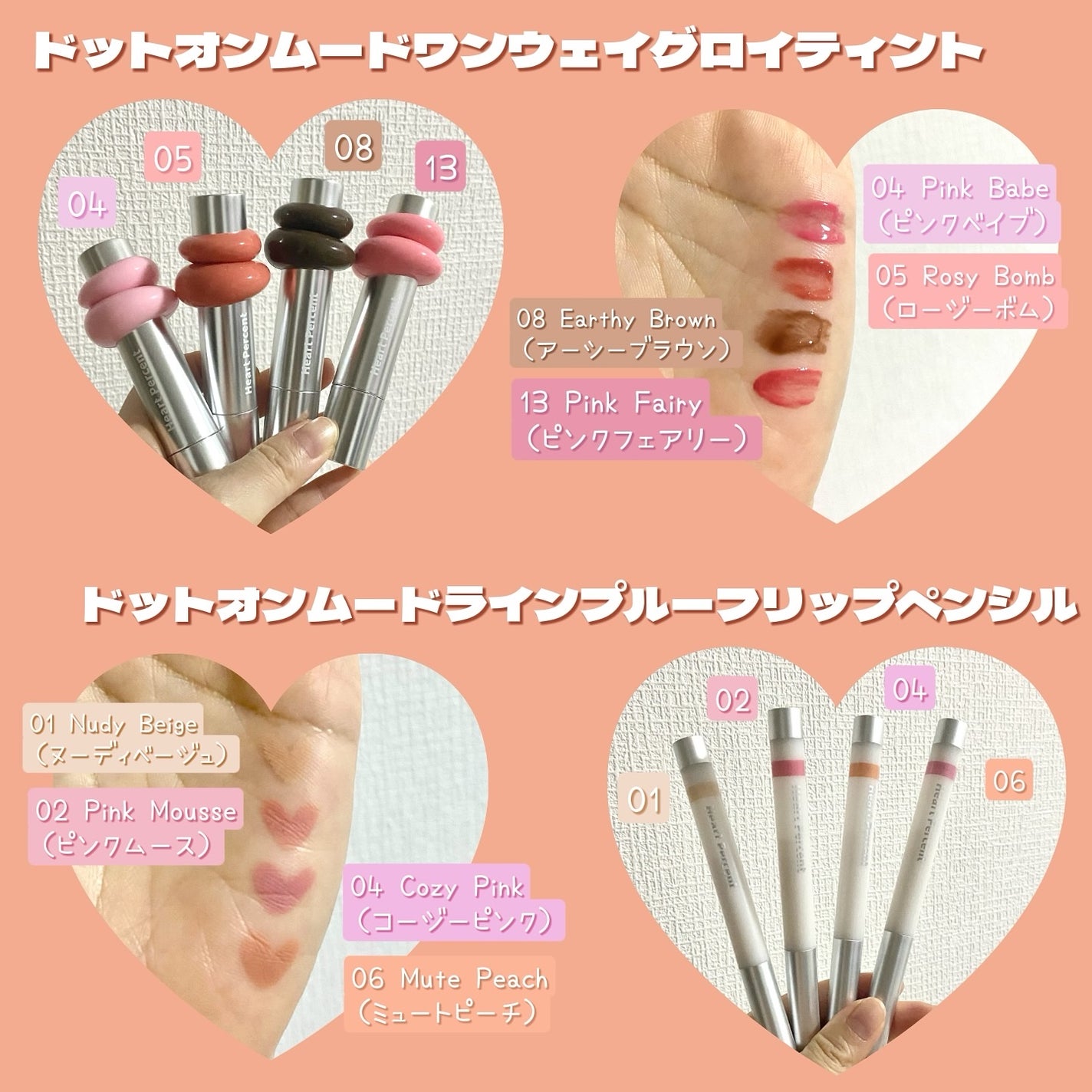 ドットオンムードワンウェイグロイティント/Heart Percent/リップティントを使ったクチコミ(2枚目)