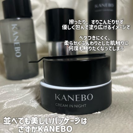 カネボウ クリーム イン ナイトⅡ【医薬部外品】/KANEBO/フェイスクリームを使ったクチコミ(4枚目)