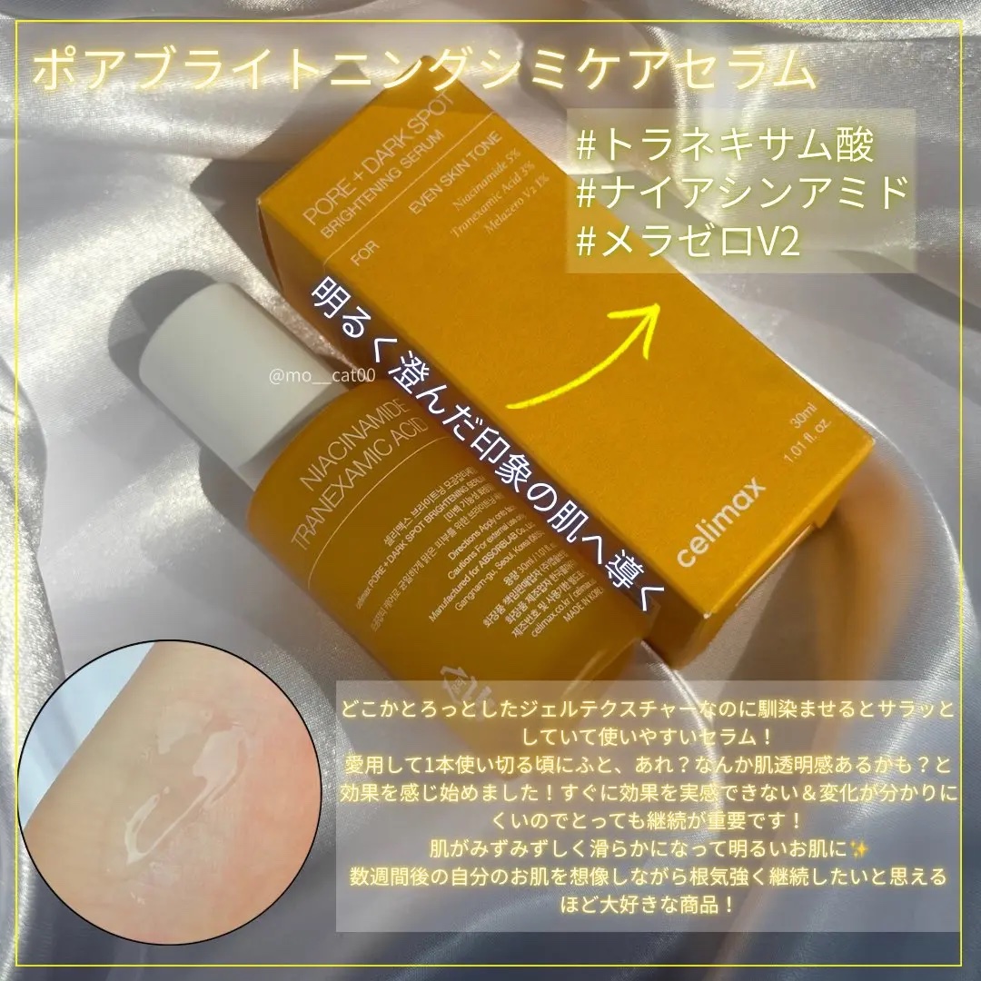 ポア ブライトニング シミケアセラム/celimax/美容液を使ったクチコミ（2枚目）