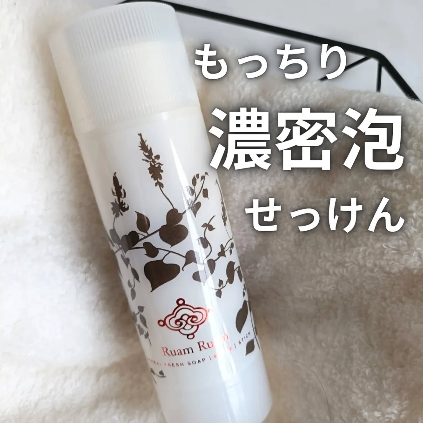 生せっけん スティック [ホワイト] オリジナル/Ruam Ruam/洗顔石鹸を使ったクチコミ（1枚目）