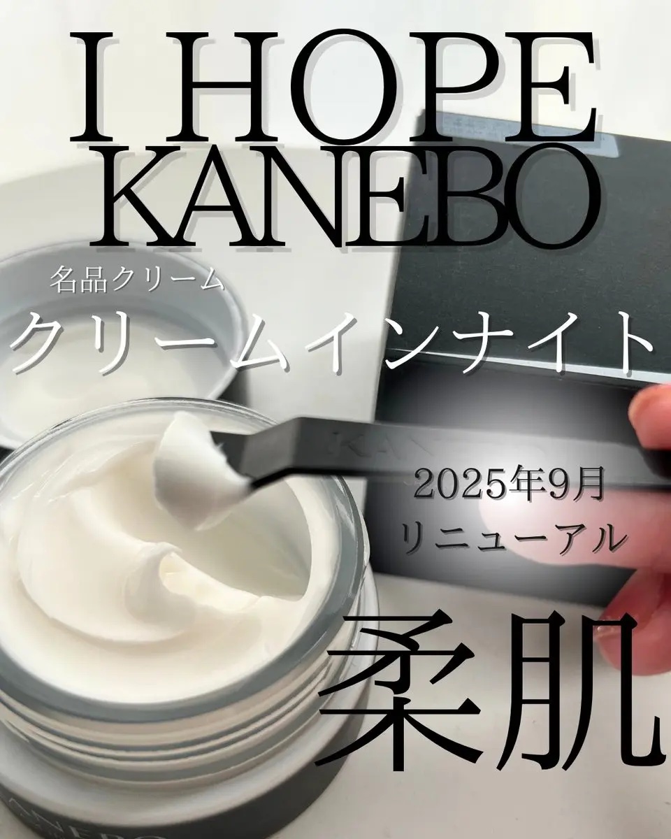 カネボウ　クリーム　イン　ナイトⅡ【医薬部外品】/KANEBO/フェイスクリームを使ったクチコミ（1枚目）