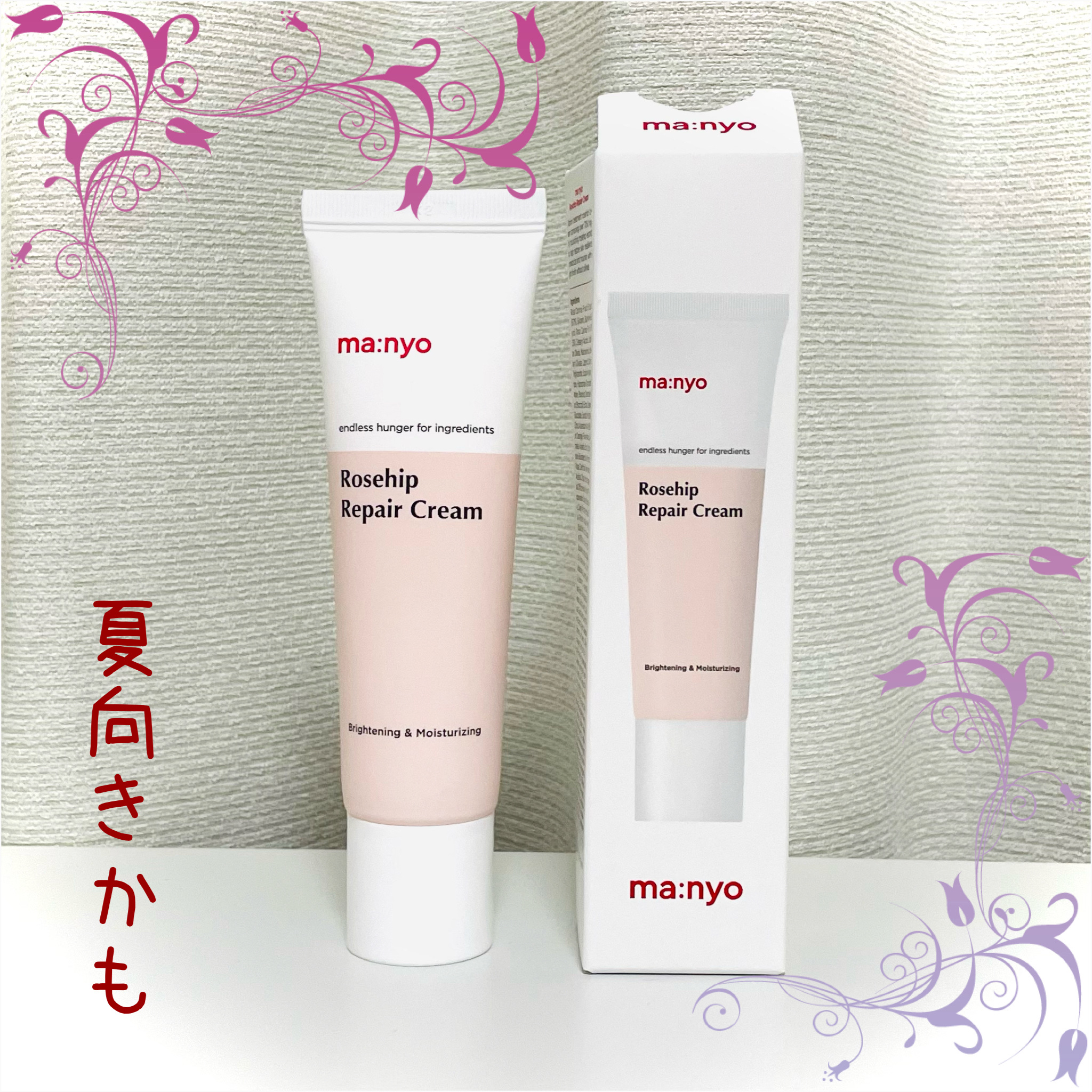 ローズヒップクリーム/manyo/フェイスクリームを使ったクチコミ（1枚目）