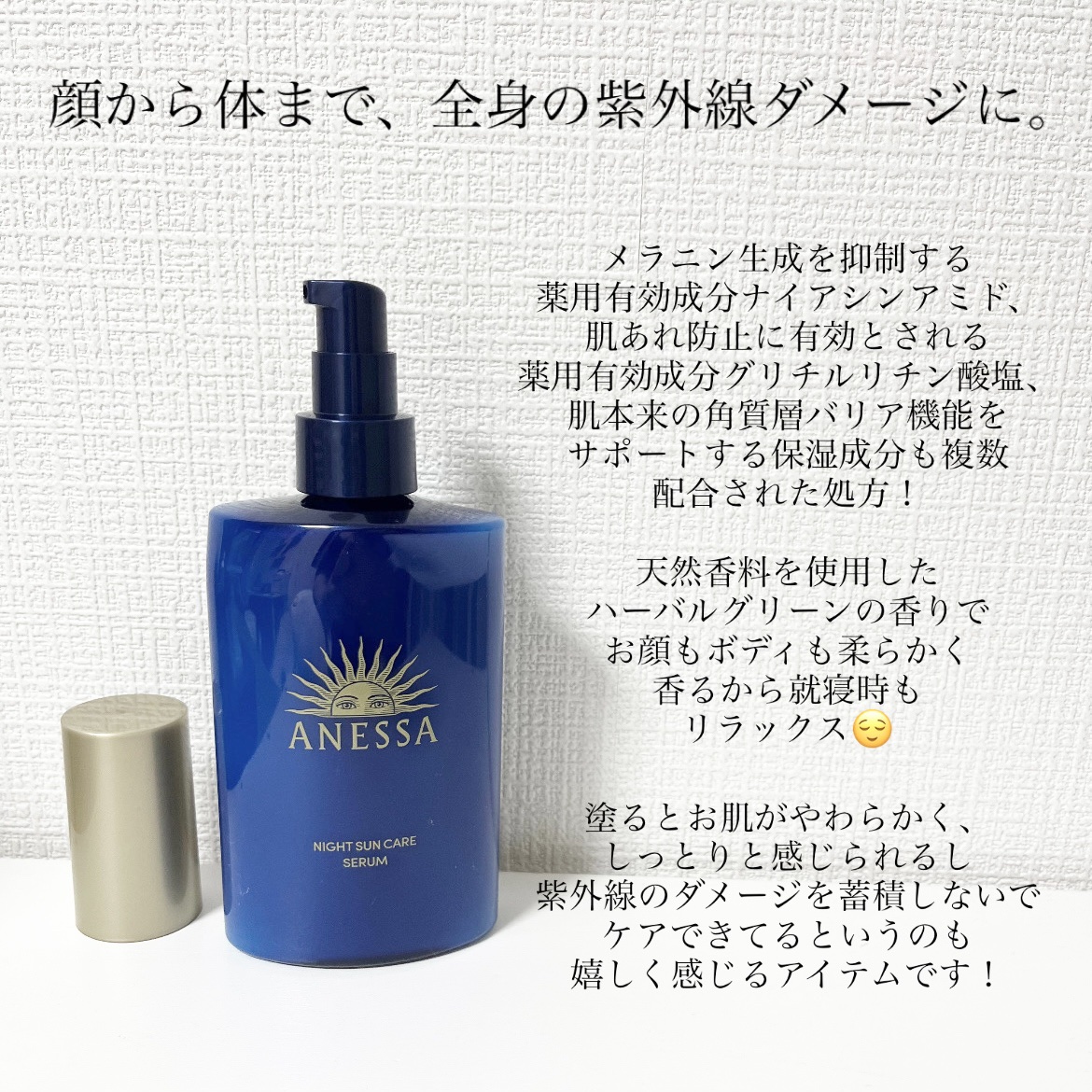 アネッサ　スキンセラム<医薬部外品>/アネッサ/フェイスクリームを使ったクチコミ（3枚目）