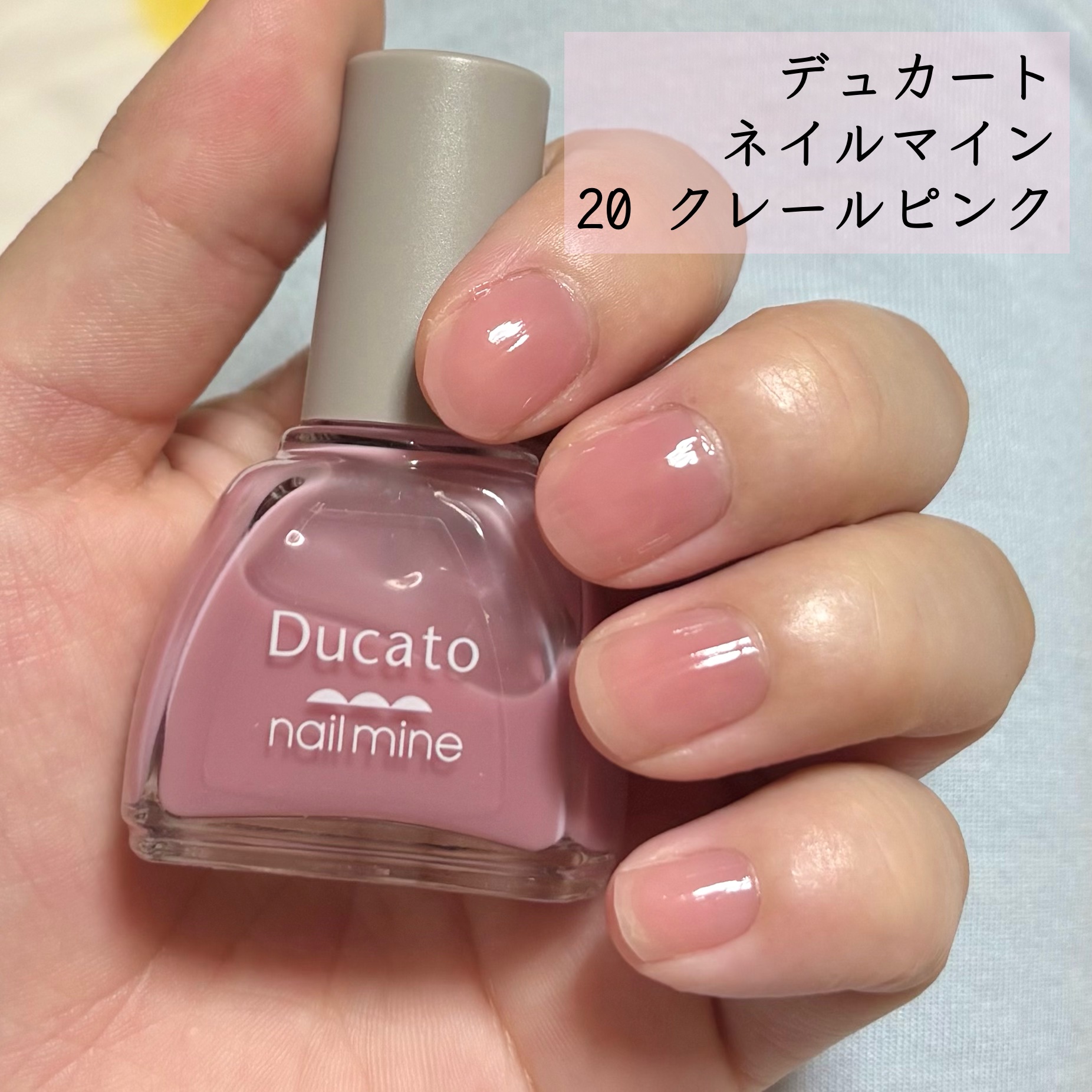ネイルマイン/デュカート/マニキュアを使ったクチコミ（1枚目）