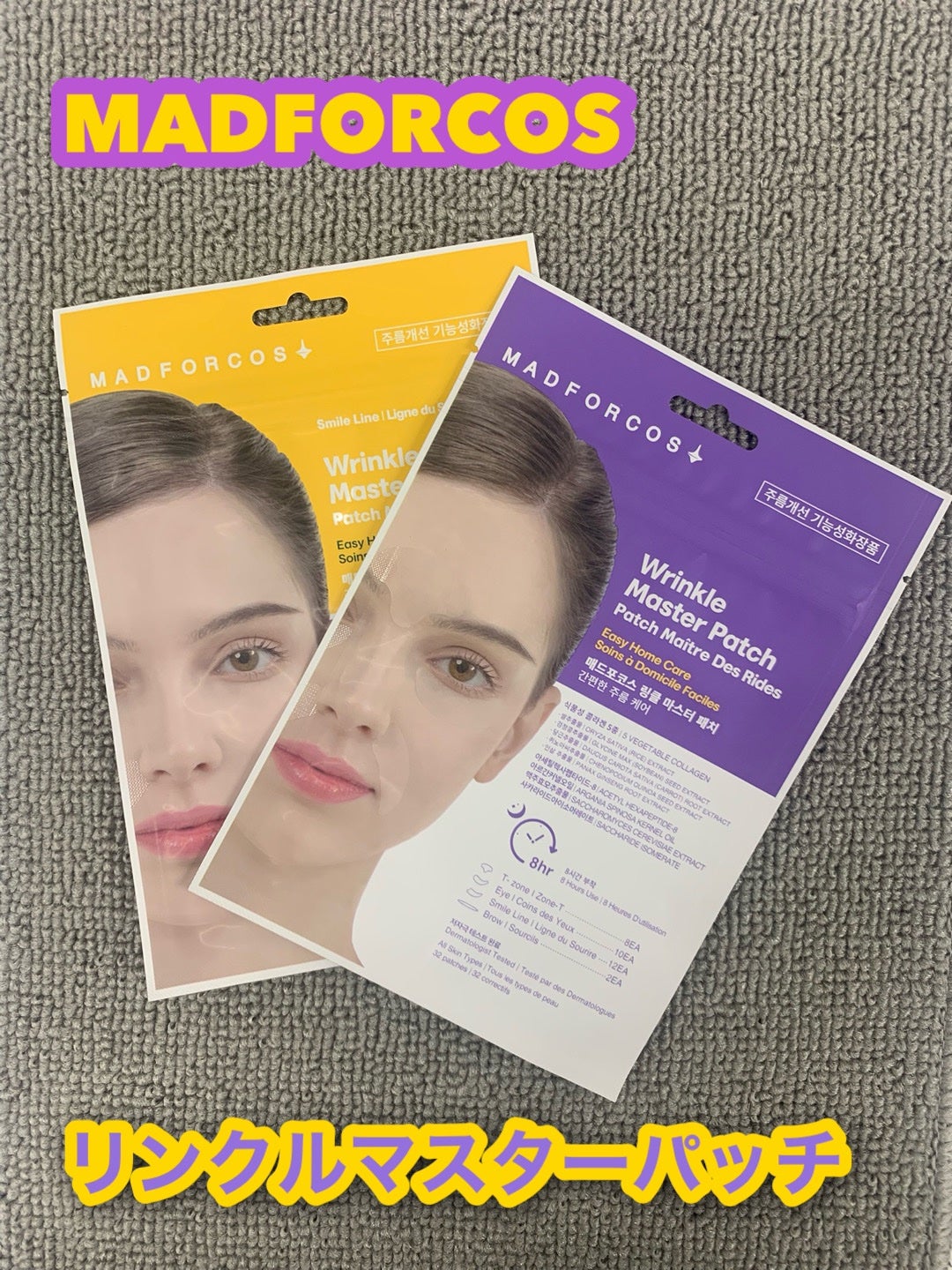 リンクルマスターパッチ/MADFORCOS/シートマスク・パックを使ったクチコミ(1枚目)