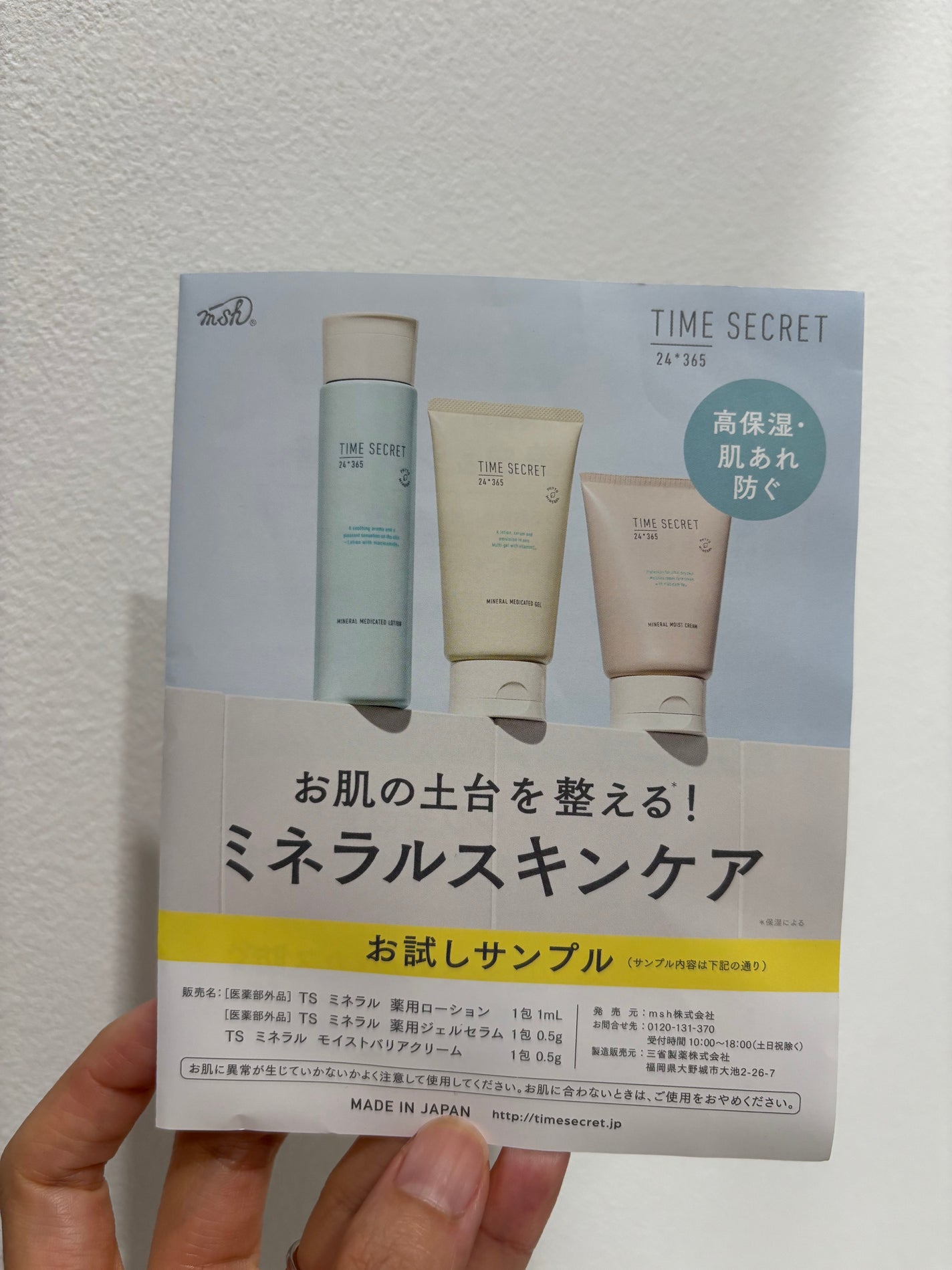 ミネラル 薬用ジェルセラム/TIME SECRET/美容液を使ったクチコミ(4枚目)