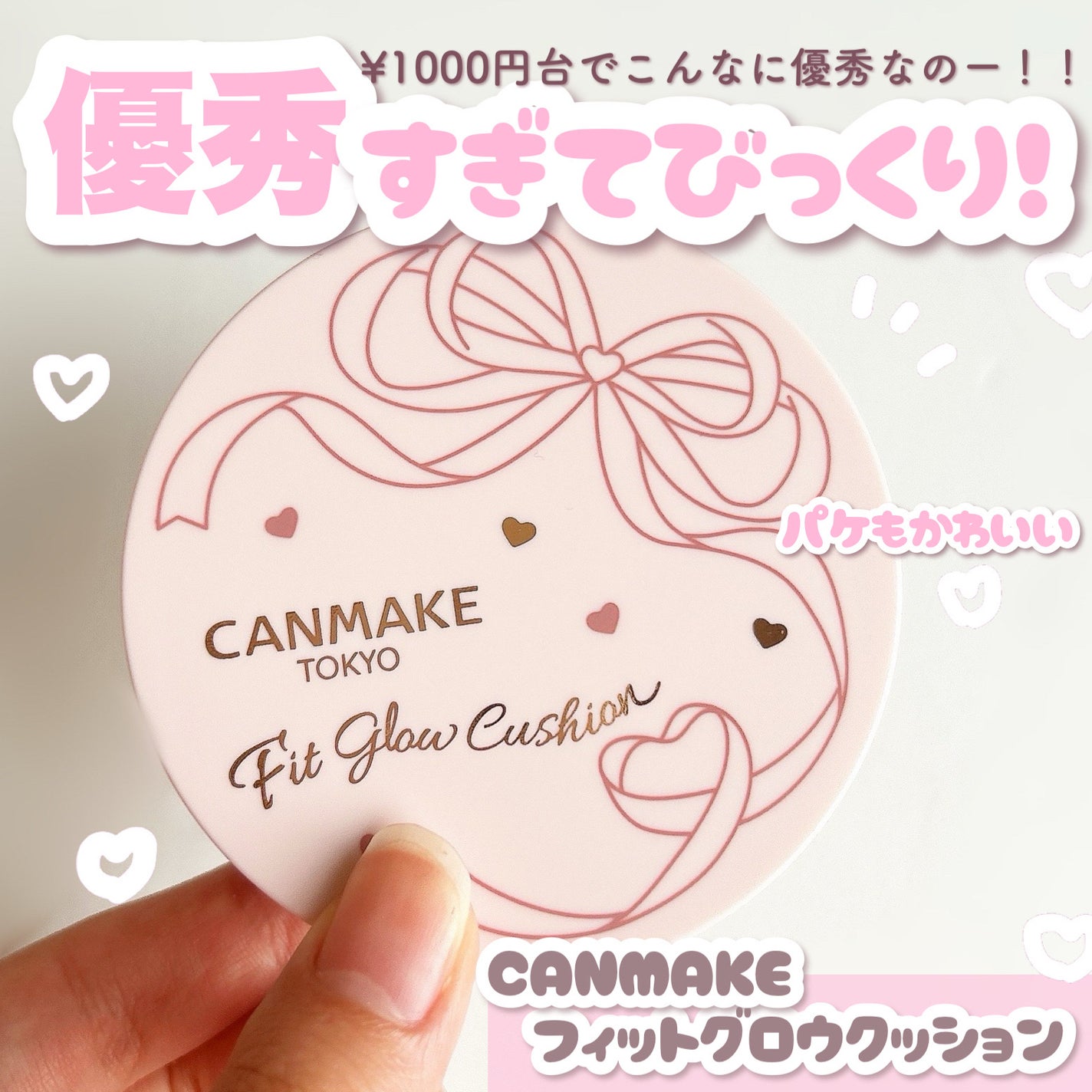 フィットグロウクッション/キャンメイク/クッションファンデーションを使ったクチコミ(1枚目)