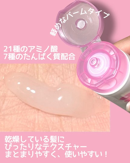 プロテインバーム B/moremo/アウトバストリートメントを使ったクチコミ(2枚目)