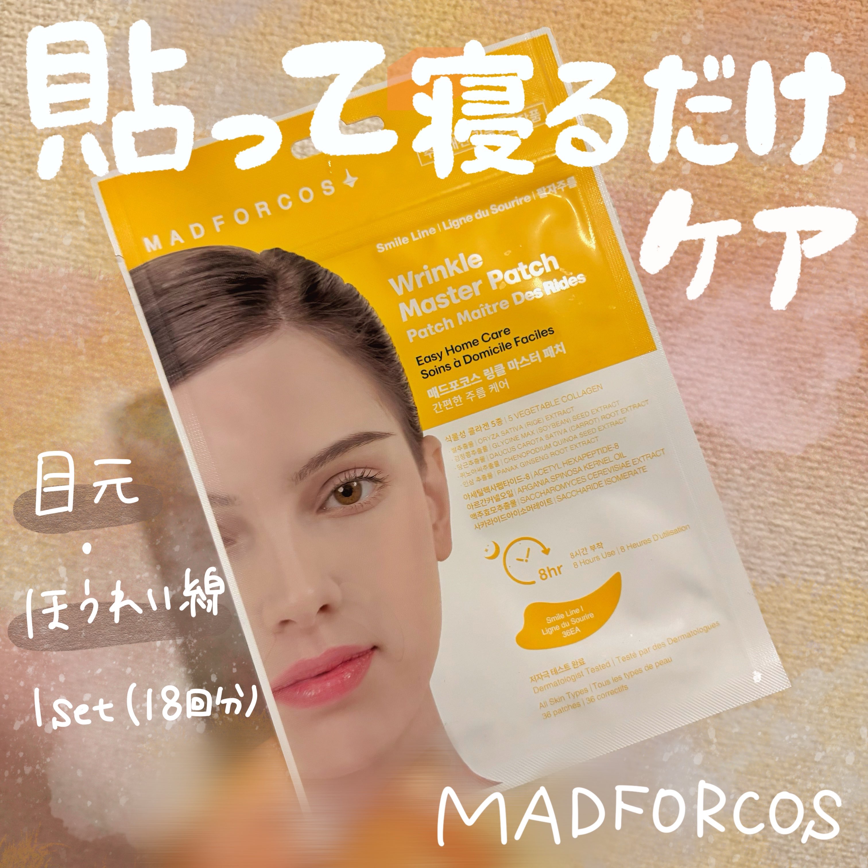 リンクルマスターパッチ | S-zone/MADFORCOS/シートマスク・パックを使ったクチコミ（1枚目）