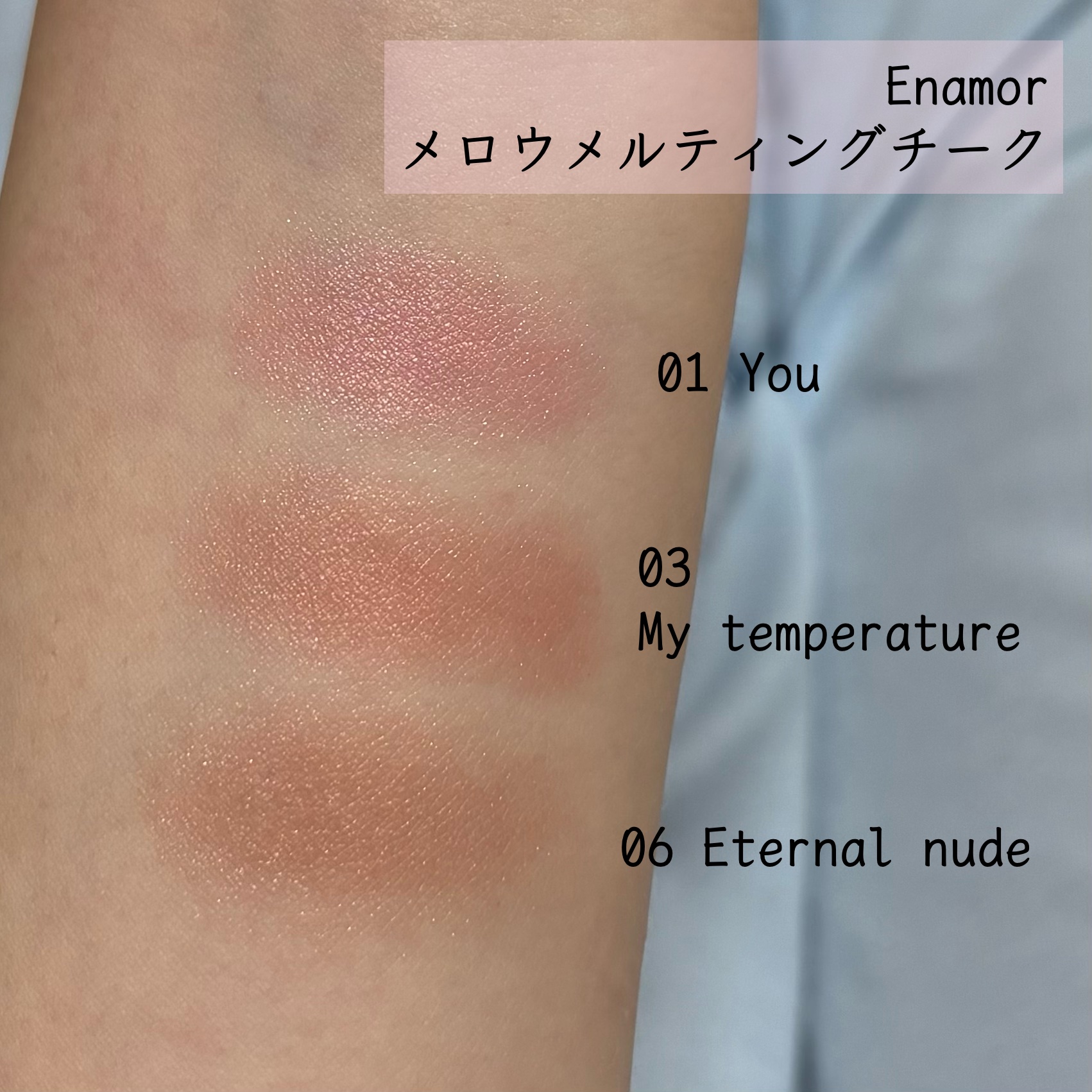 メロウメルティングチーク/Enamor/パウダーチークを使ったクチコミ（1枚目）