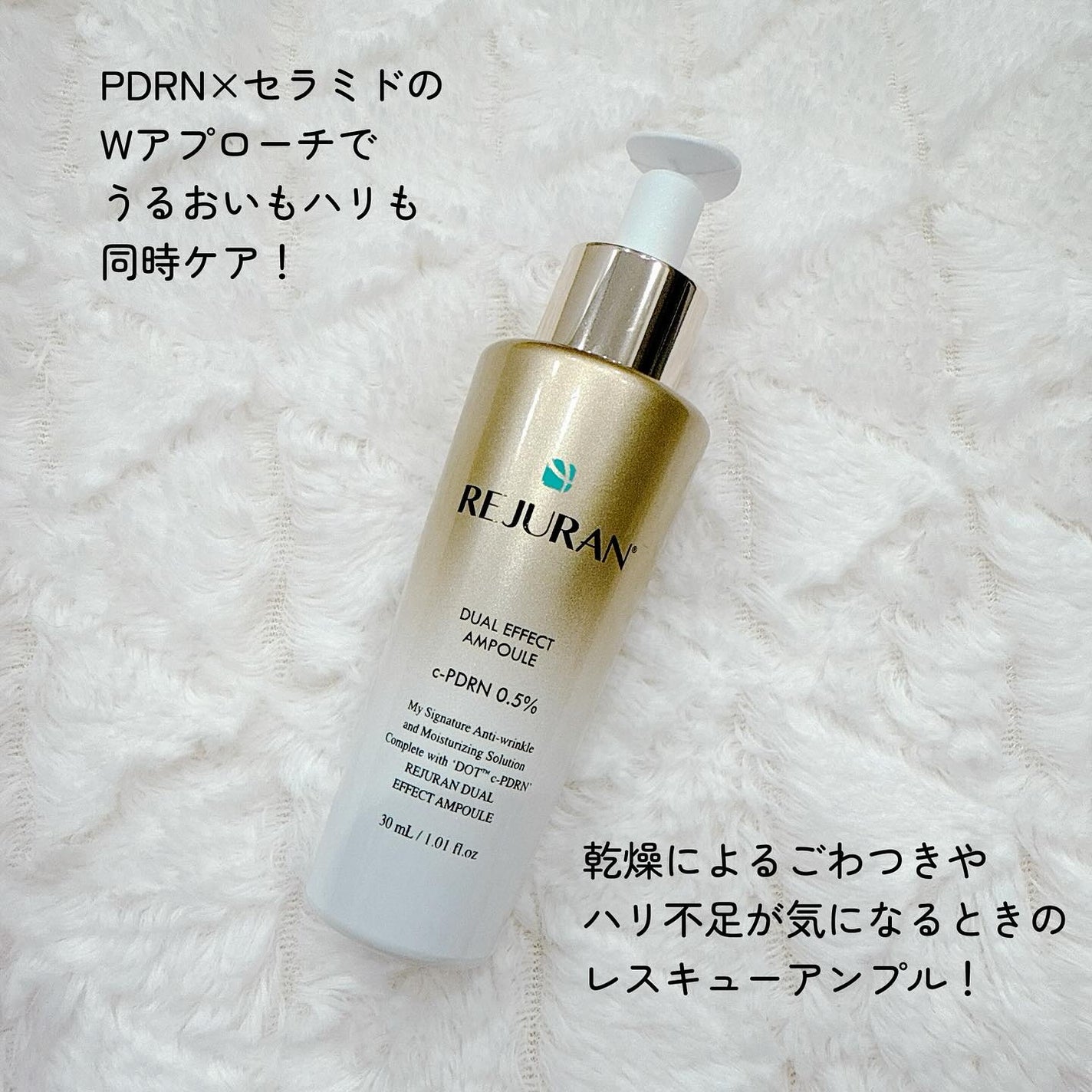 REJURAN デュアルエフェクトアンプル 30ml/REJURAN COSMETICS/美容液を使ったクチコミ(2枚目)